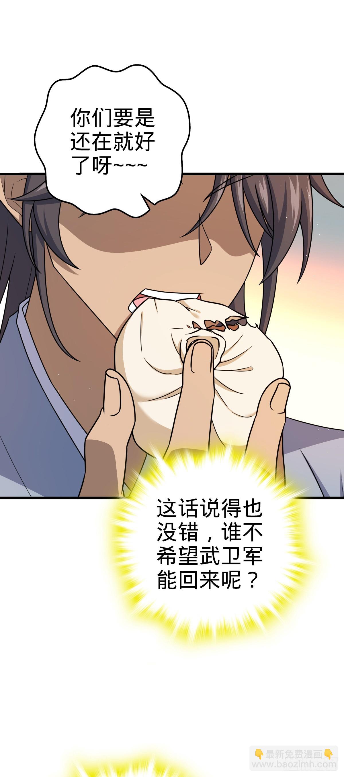 🍼大王饶命 786 回归南庚城 第22页