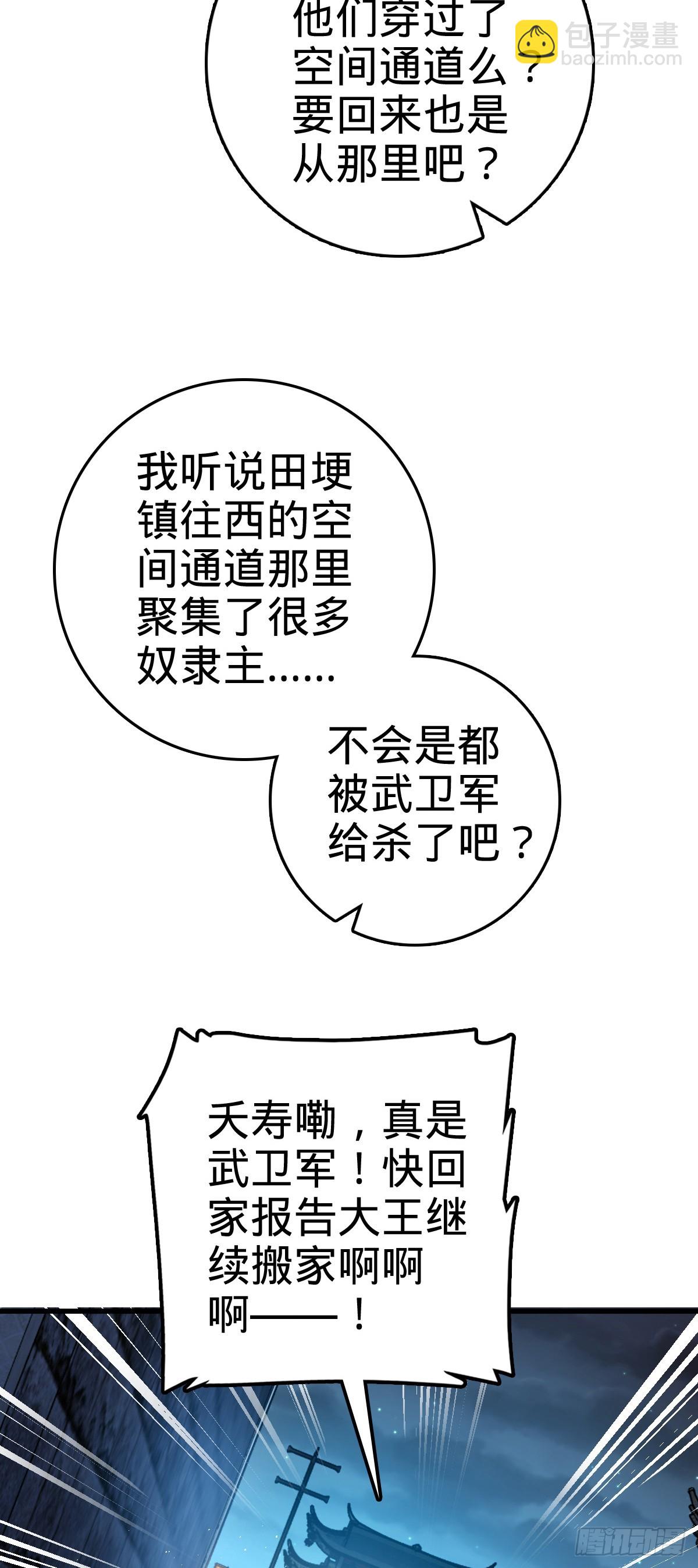 🍼大王饶命 786 回归南庚城 第37页