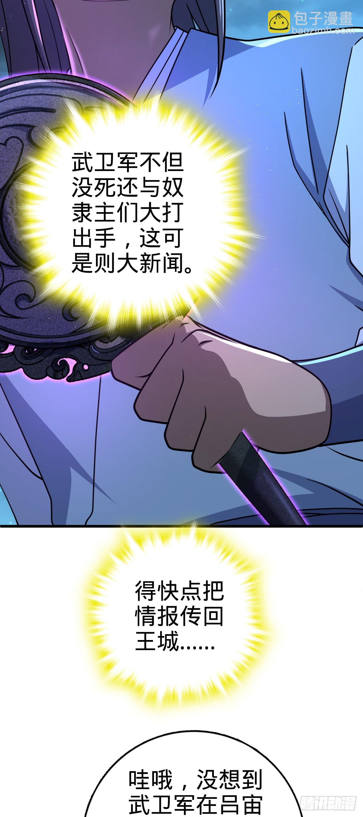 🍼大王饶命 786 回归南庚城 第40页