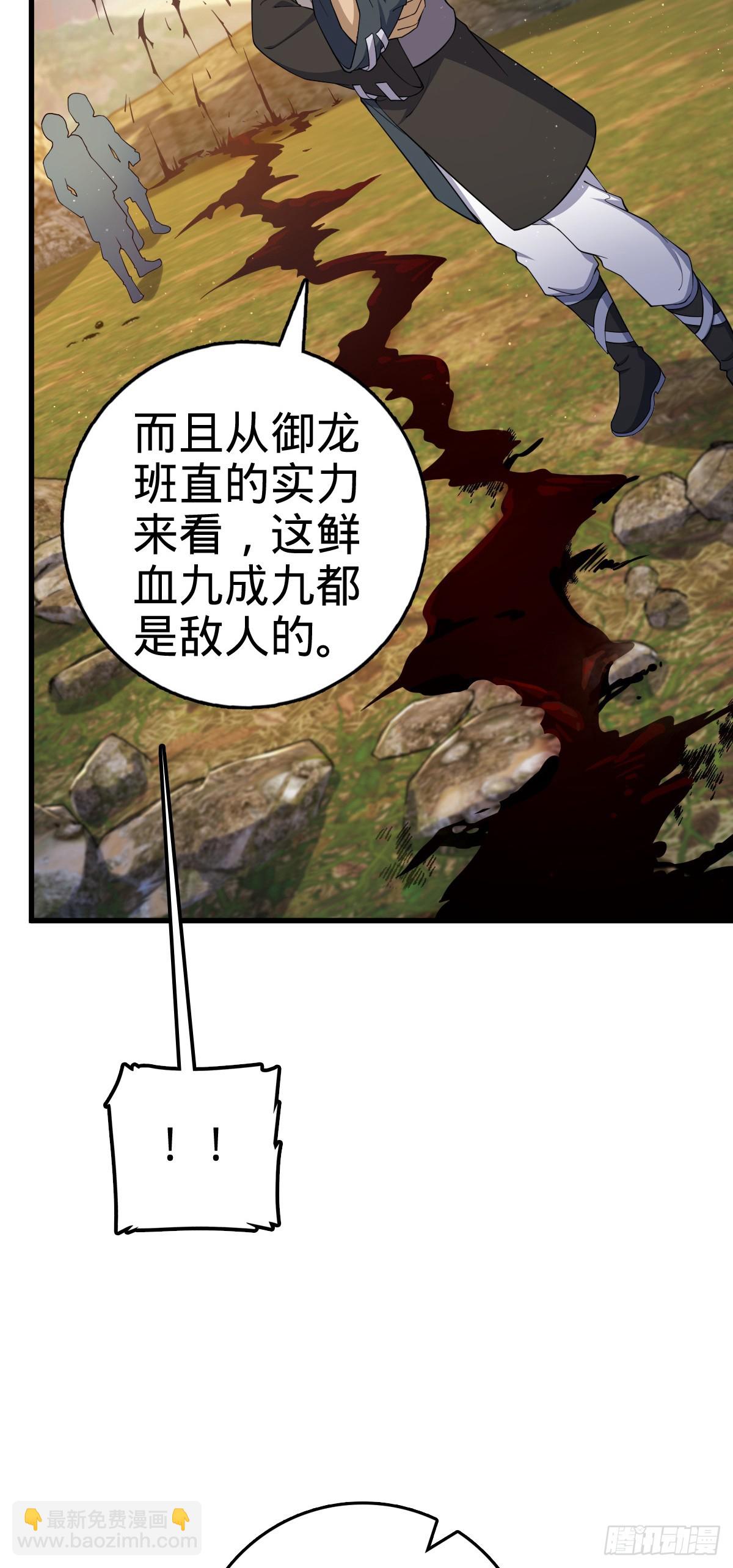 🍼大王饶命 786 回归南庚城 第5页