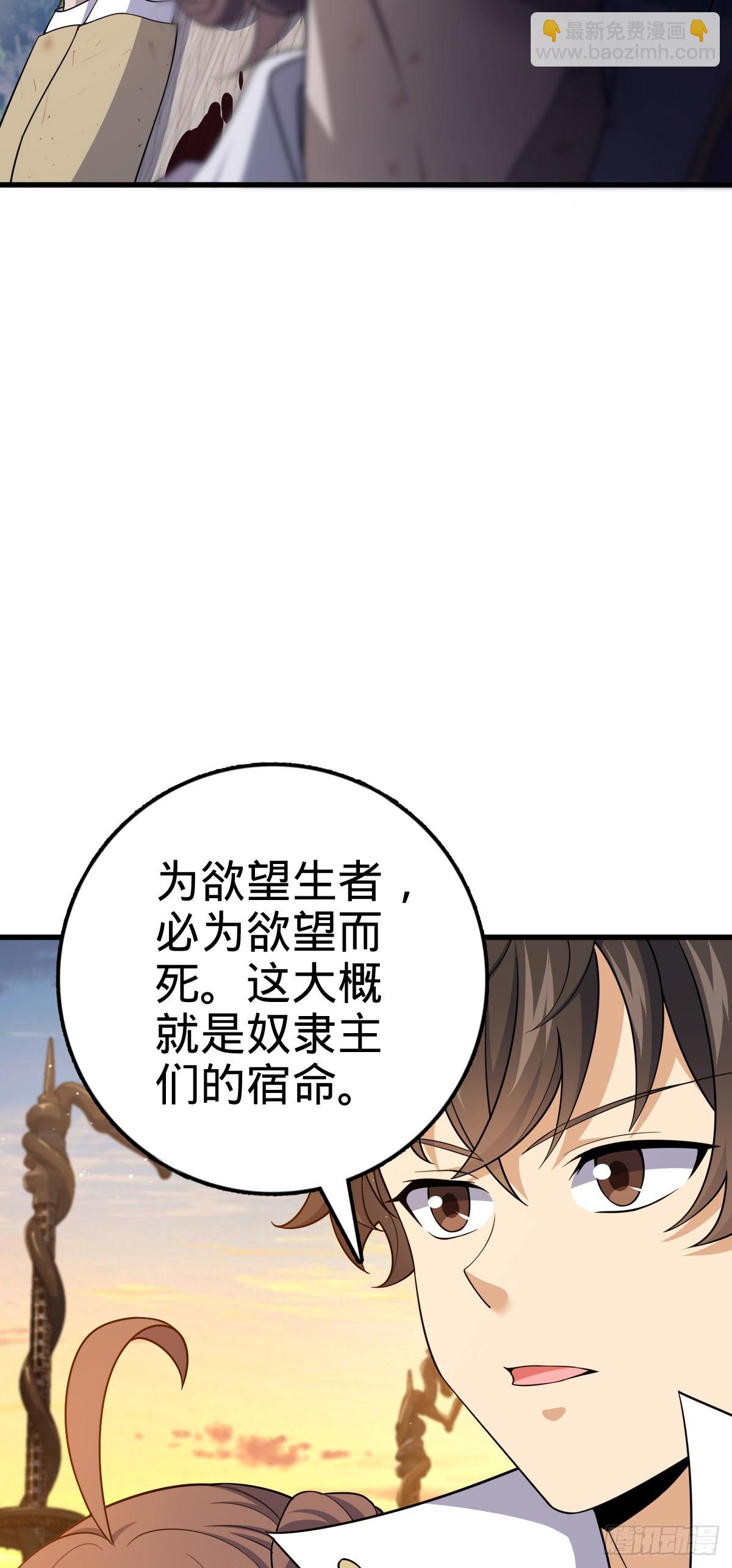 🍼大王饶命 786 回归南庚城 第7页