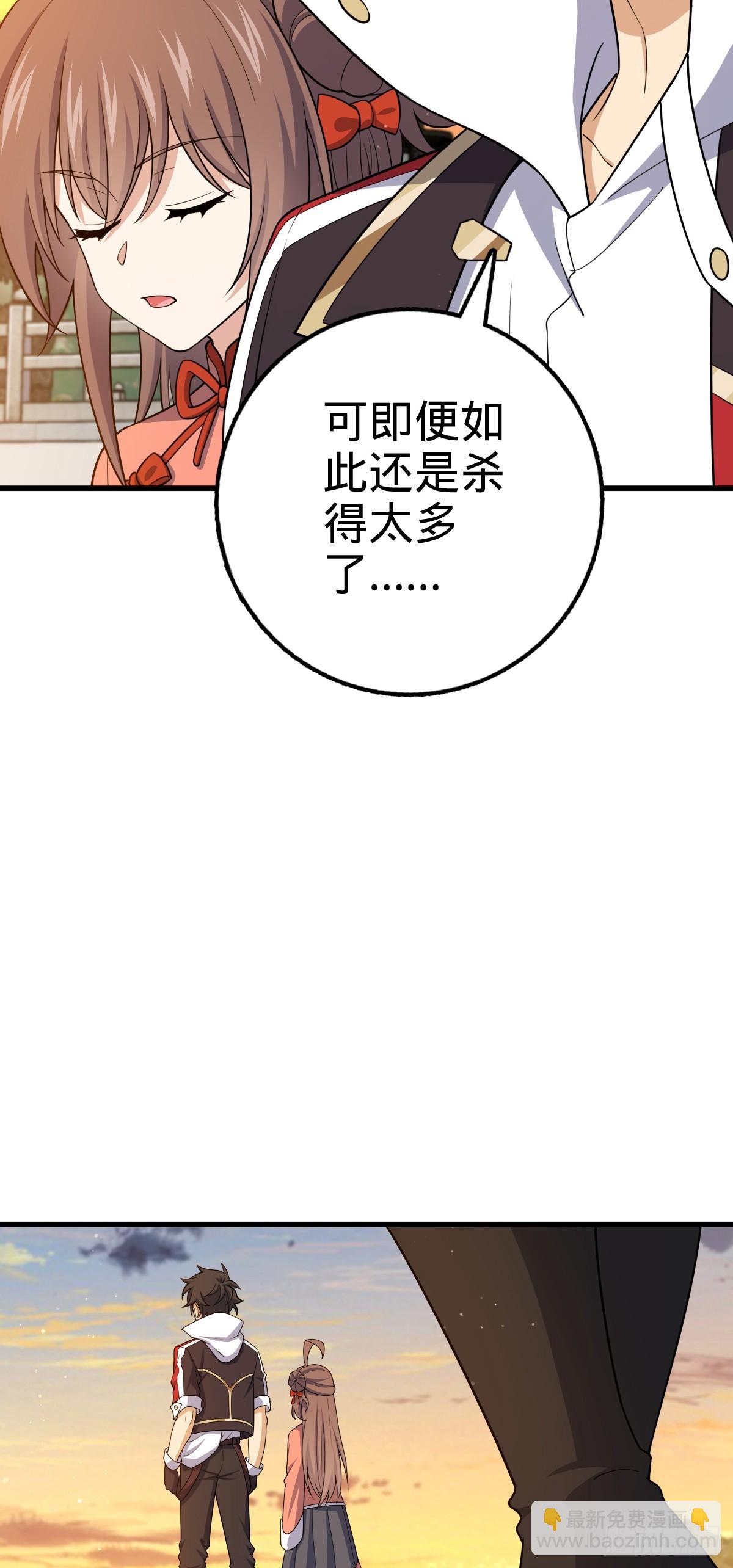 🍼大王饶命 786 回归南庚城 第8页