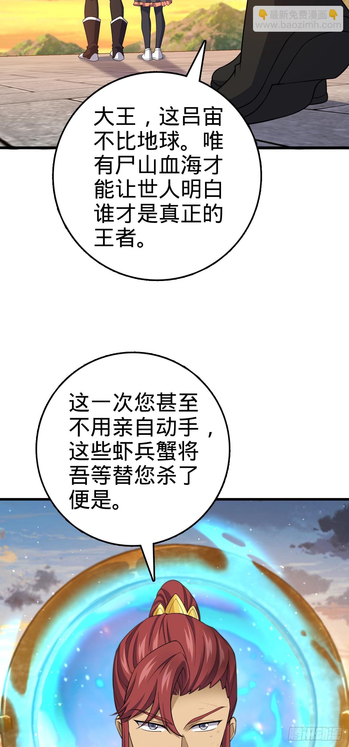 🍼大王饶命 786 回归南庚城 第9页