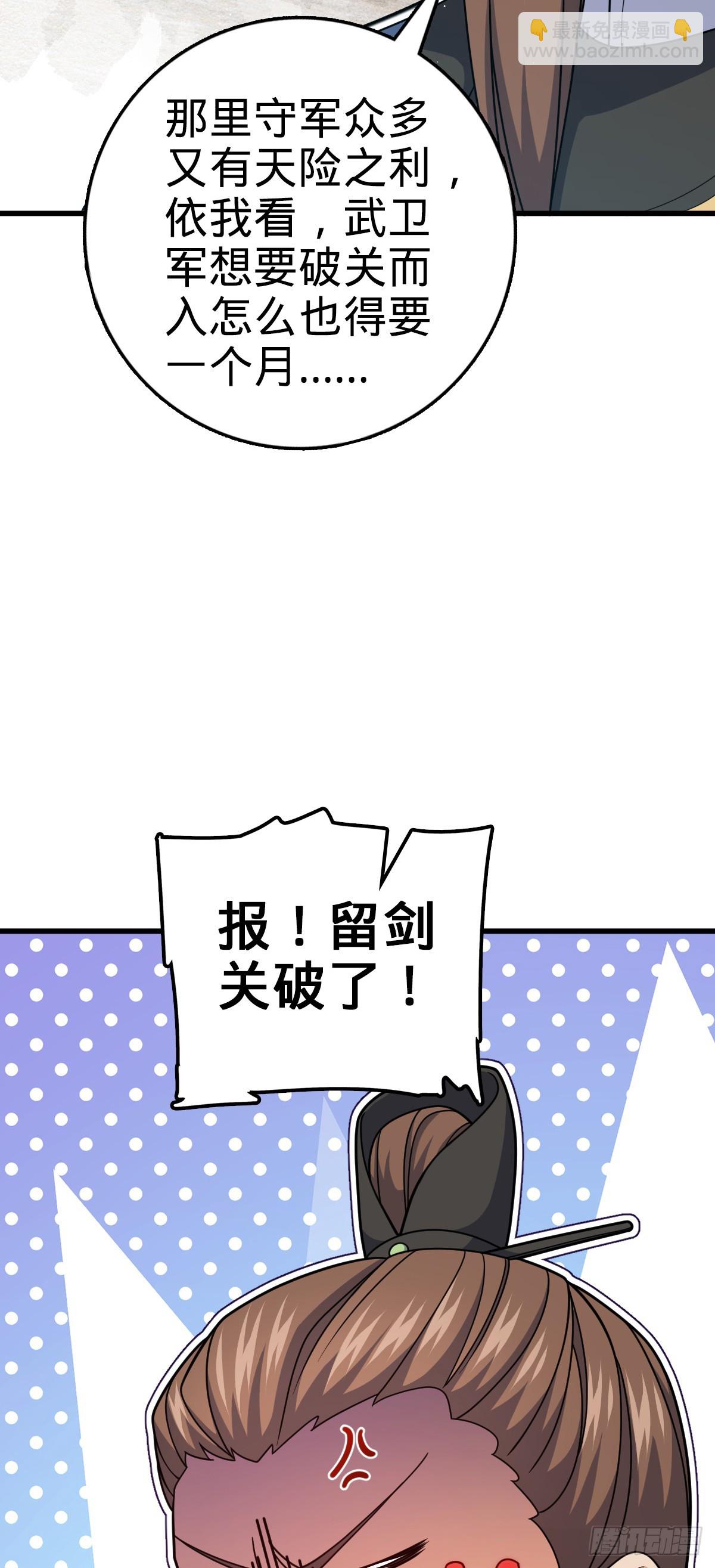 🍼大王饶命 788 催城！ 第15页