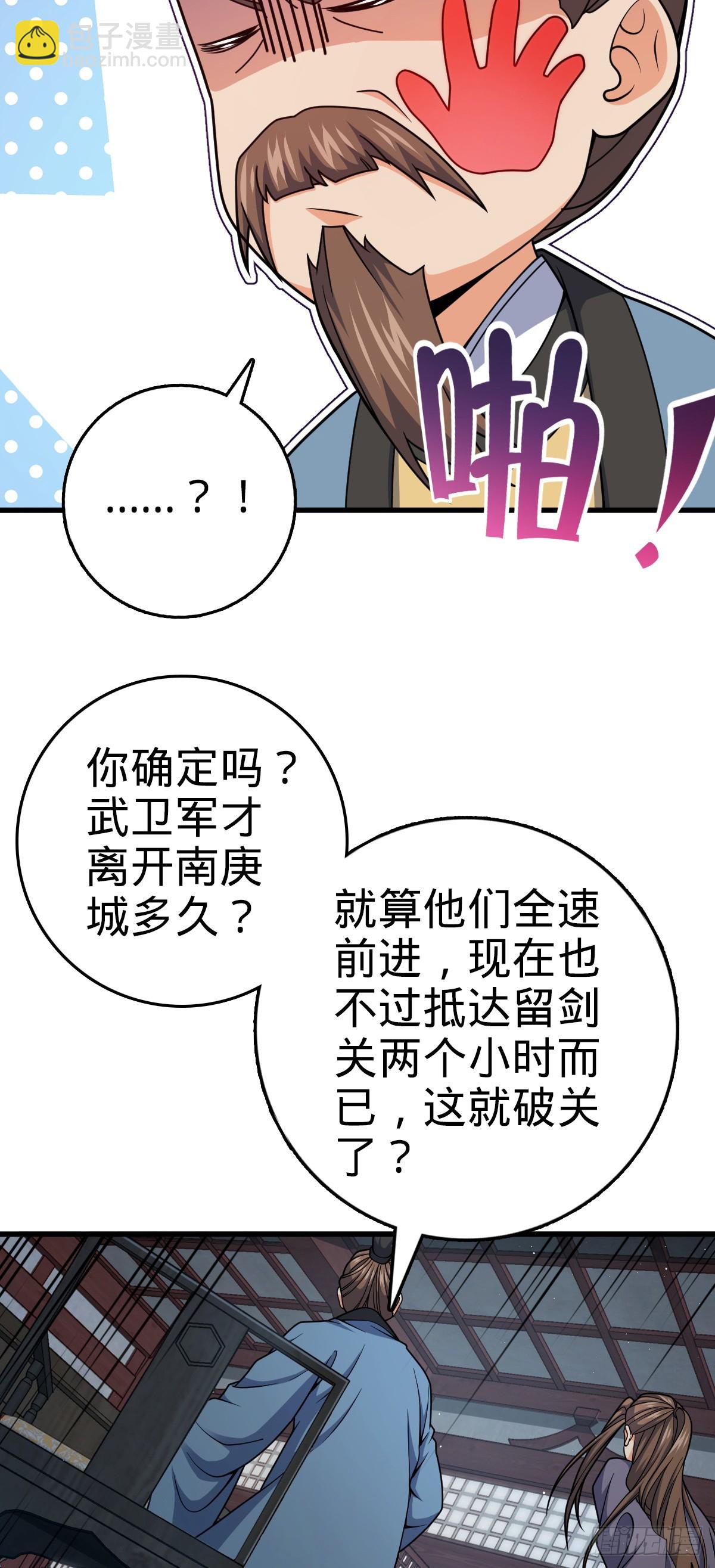 🍼大王饶命 788 催城！ 第16页