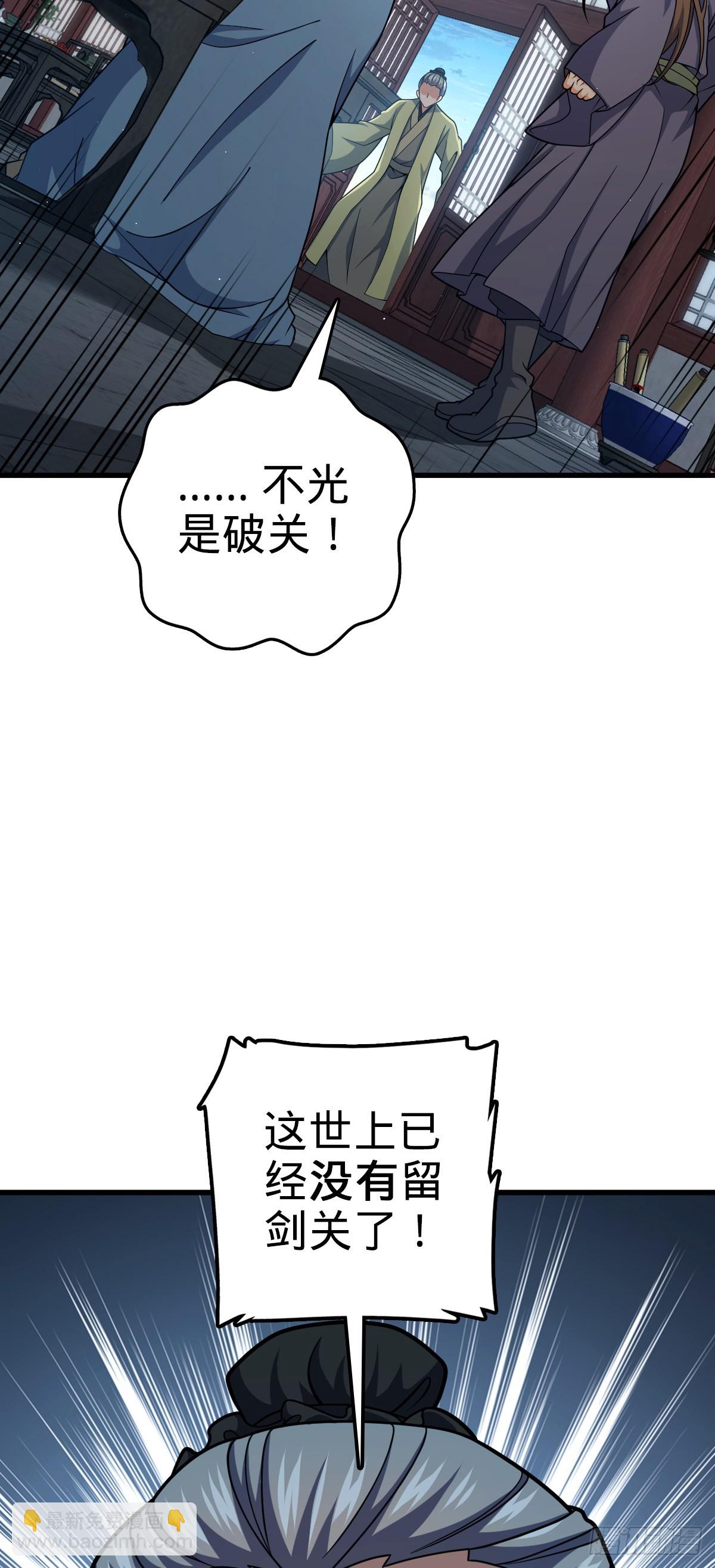 🍼大王饶命 788 催城！ 第17页