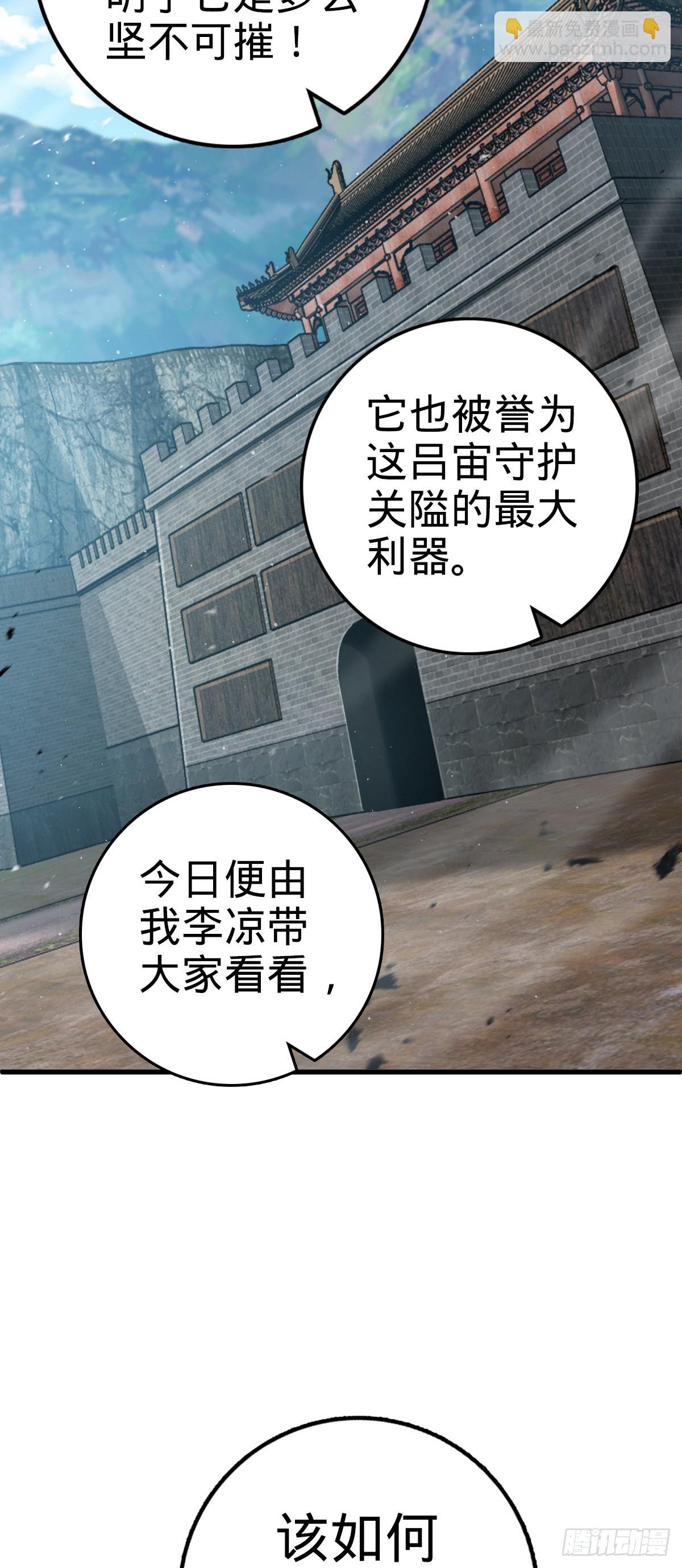 🍼大王饶命 788 催城！ 第22页