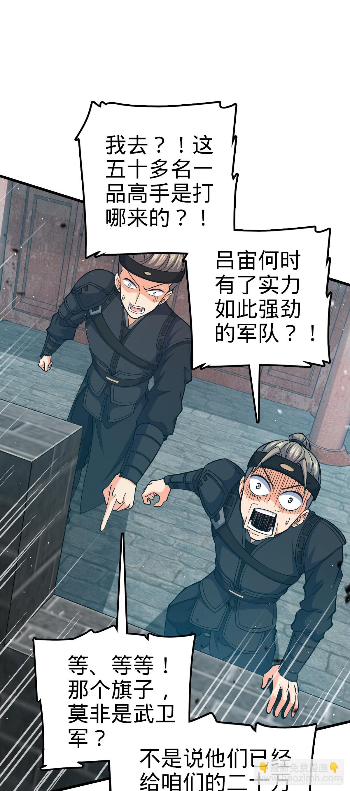 🍼大王饶命 788 催城！ 第29页