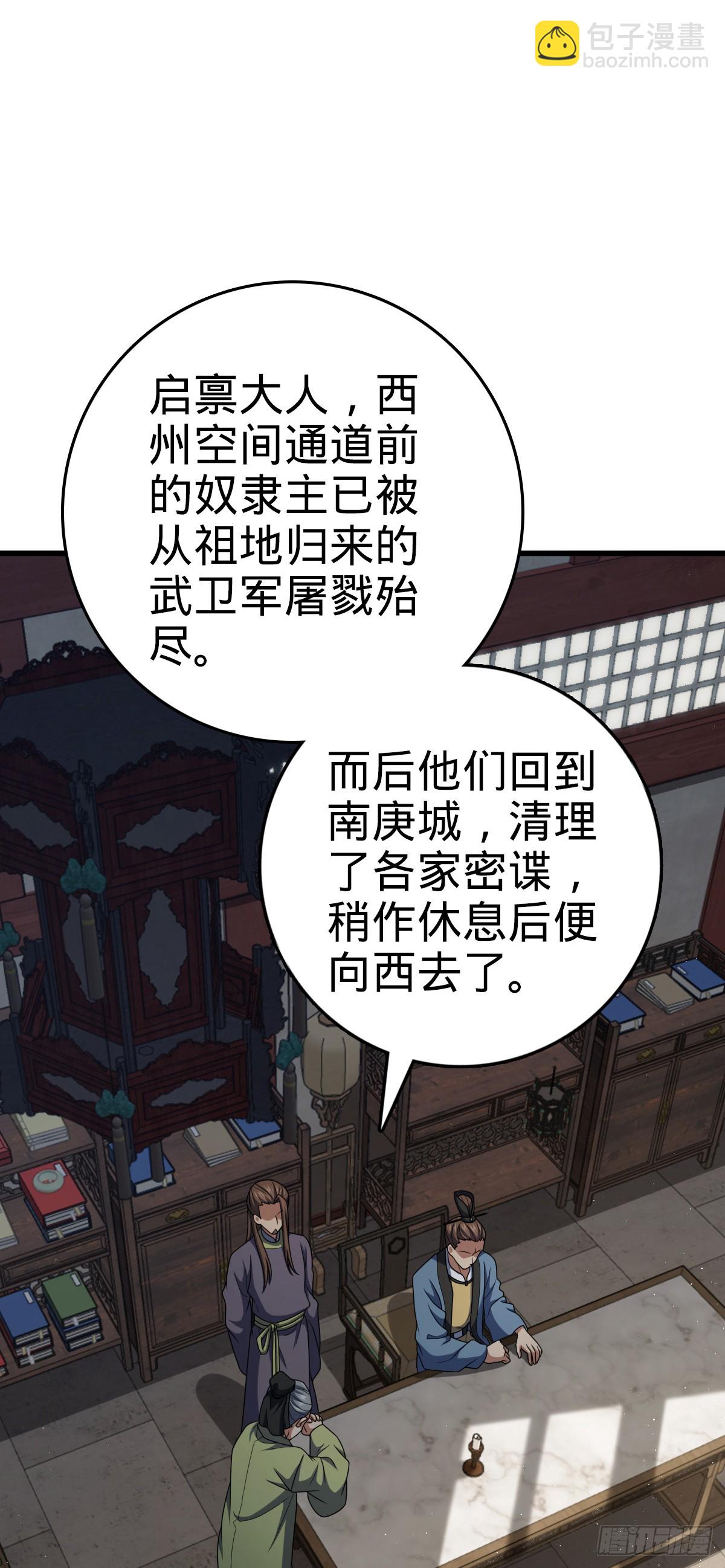 🍼大王饶命 788 催城！ 第3页