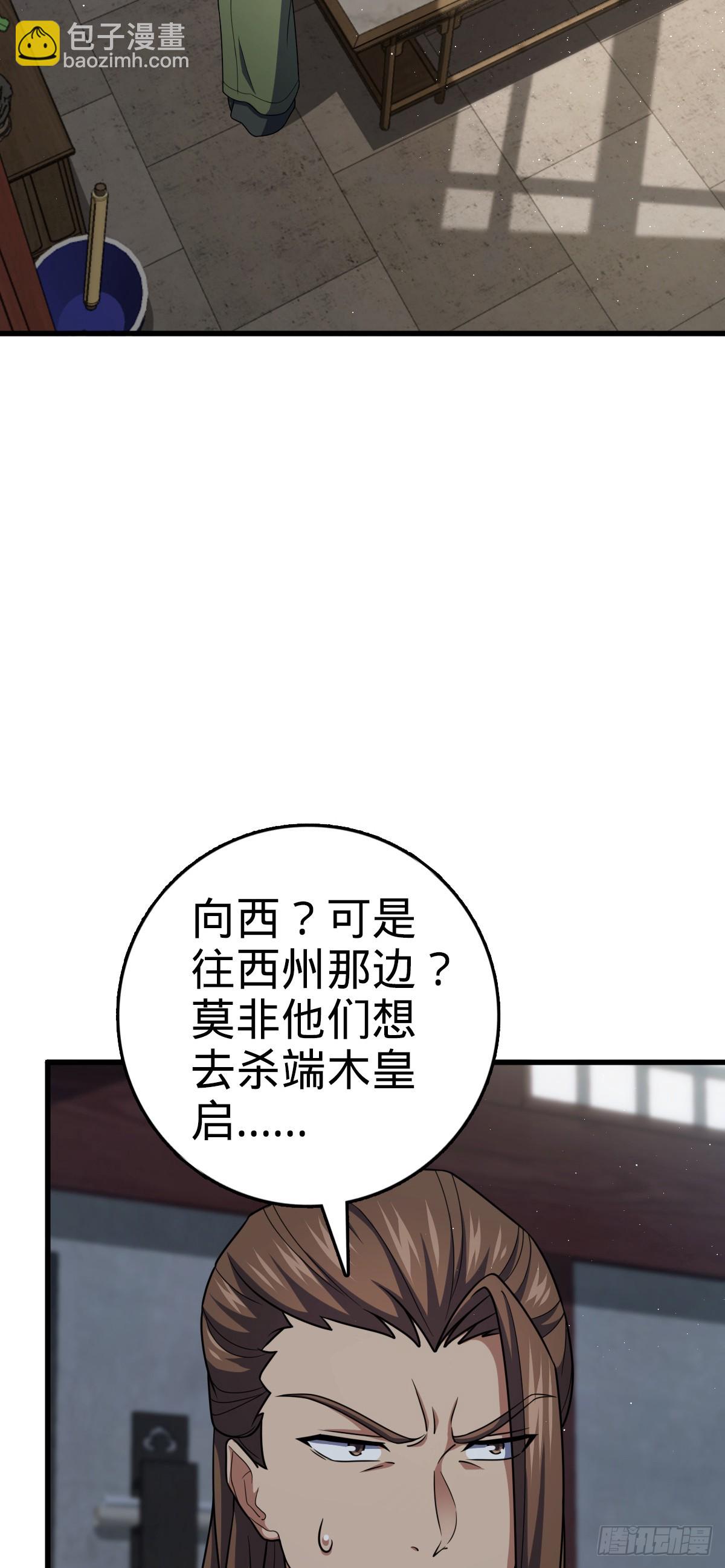 🍼大王饶命 788 催城！ 第4页