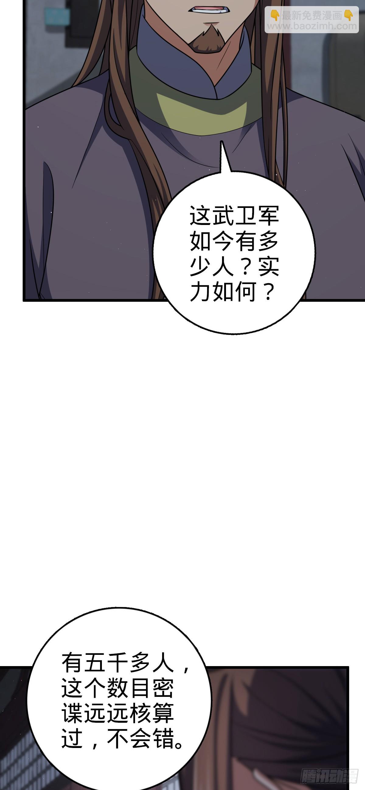 🍼大王饶命 788 催城！ 第5页