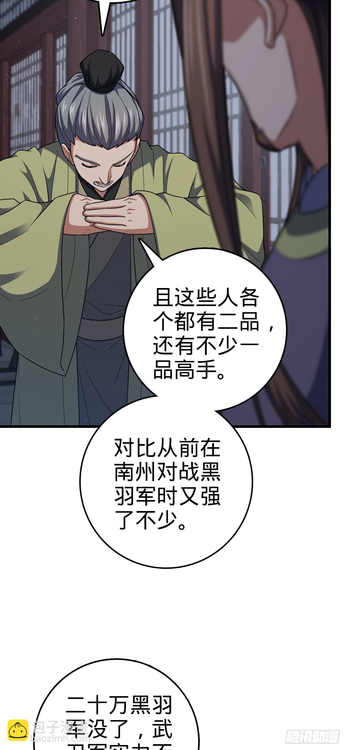 🍼大王饶命 788 催城！ 第6页