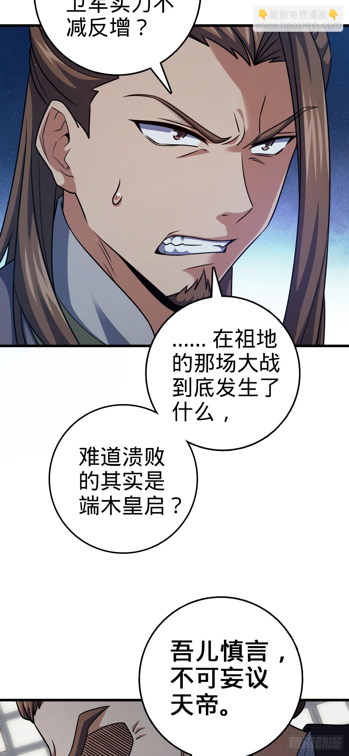 🍼大王饶命 788 催城！ 第7页