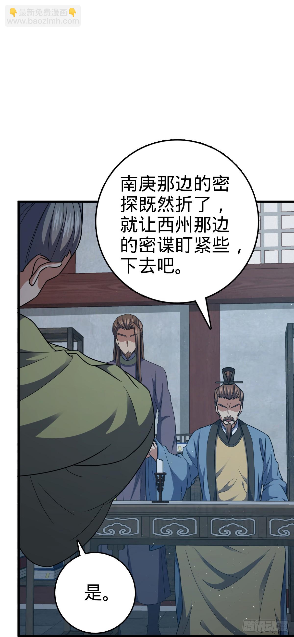 🍼大王饶命 788 催城！ 第9页