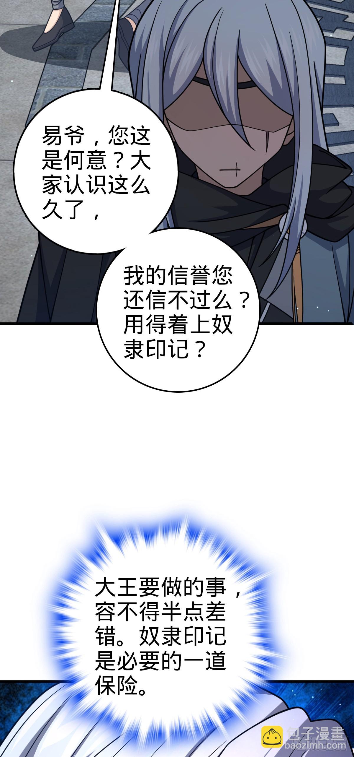 🍼大王饶命 790 长驱直入 第26页