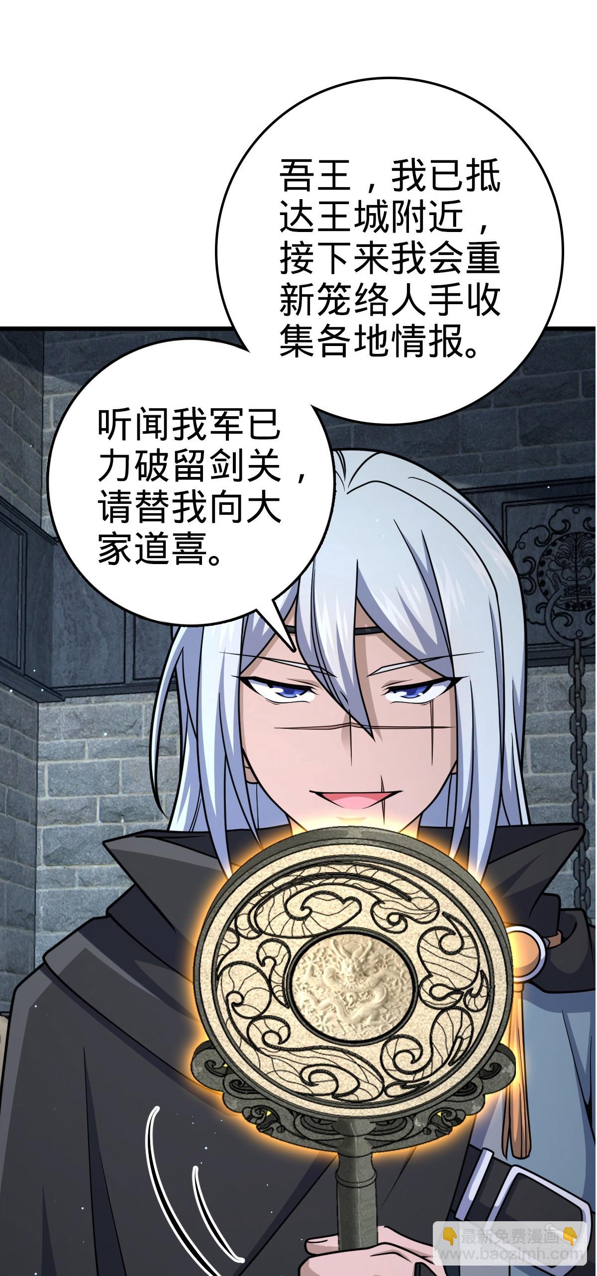🍼大王饶命 790 长驱直入 第29页