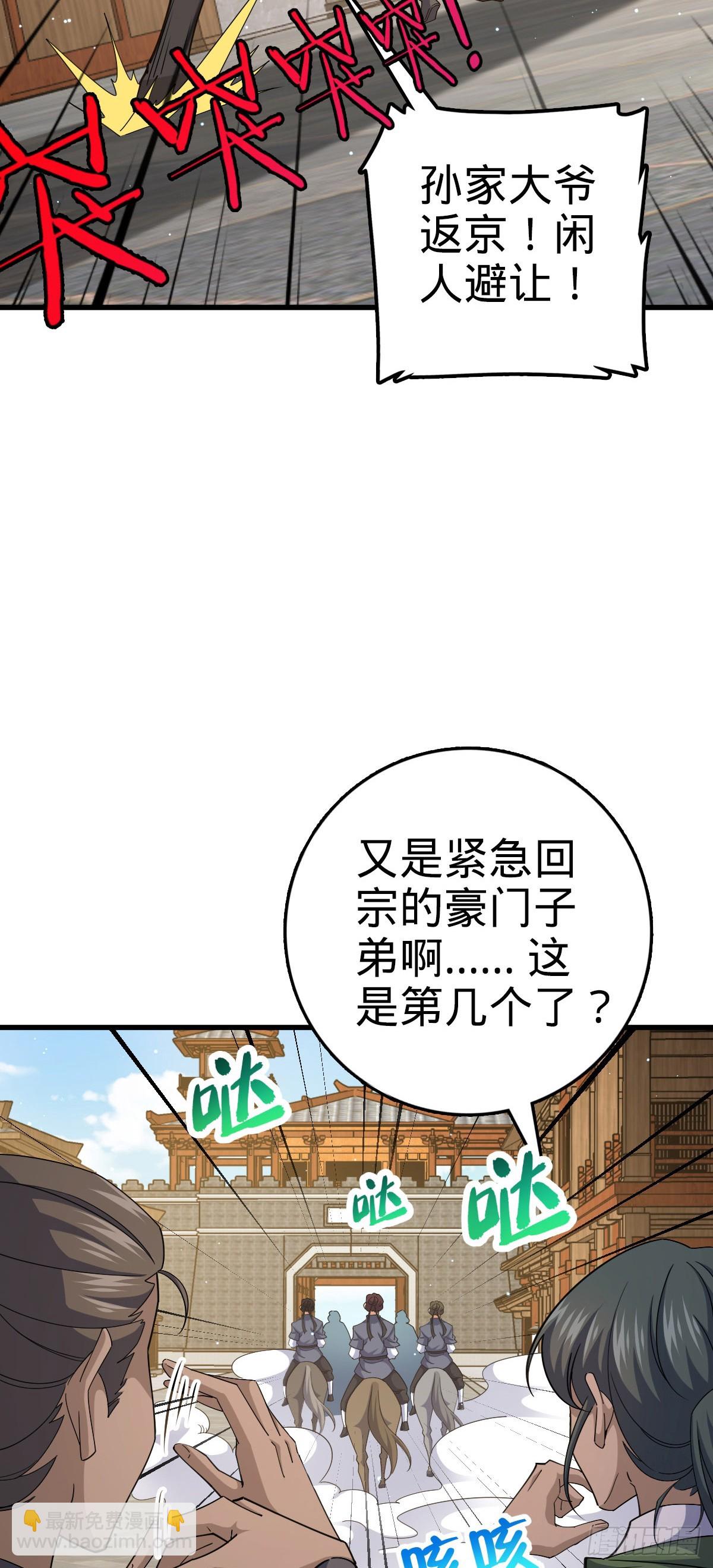 🍼大王饶命 790 长驱直入 第3页
