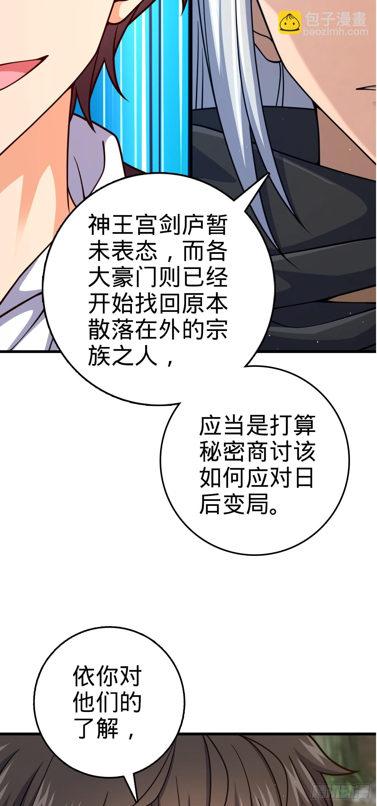🍼大王饶命 790 长驱直入 第31页