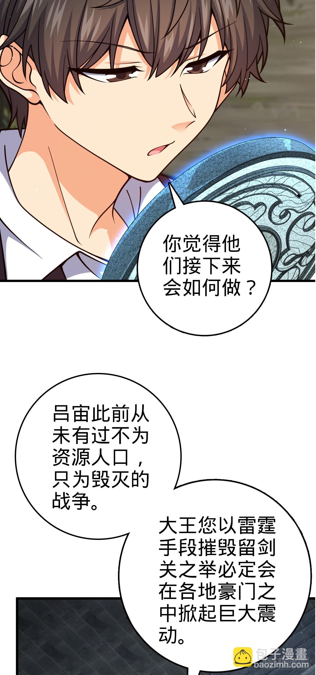 🍼大王饶命 790 长驱直入 第32页