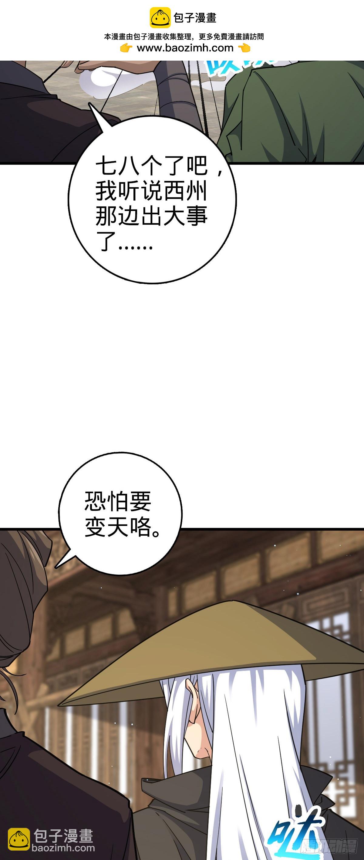 🍼大王饶命 790 长驱直入 第4页