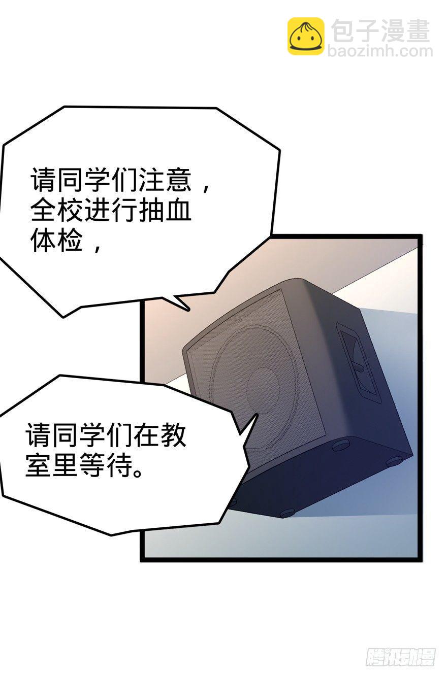 🍼大王饶命 08 突如其来的抽血 第27页