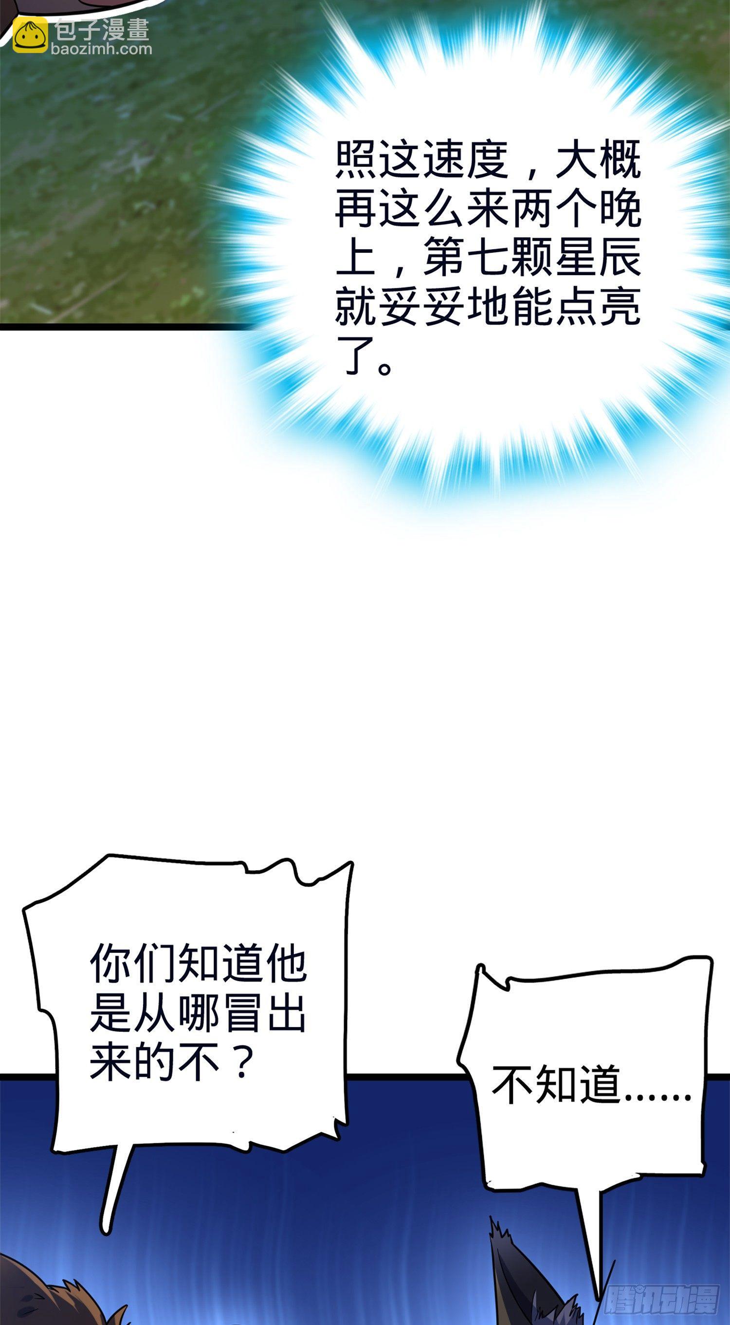 🍼大王饶命 78 我为国家流过血 第31页