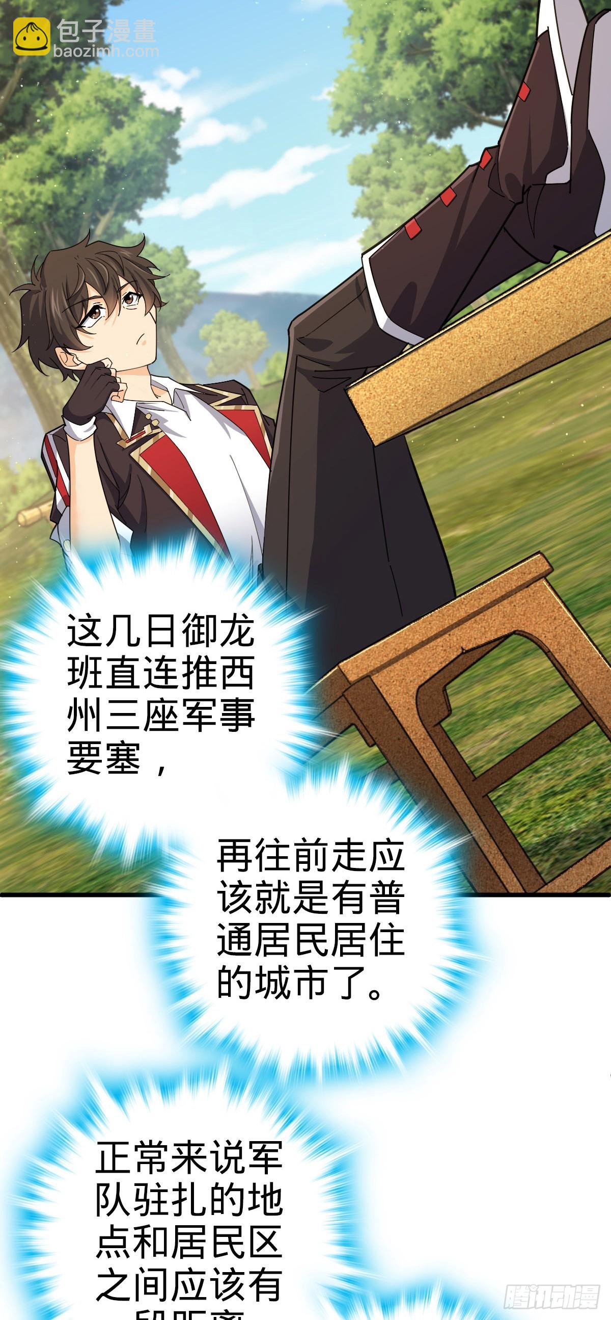 🍼大王饶命 794 送命题？ 第17页
