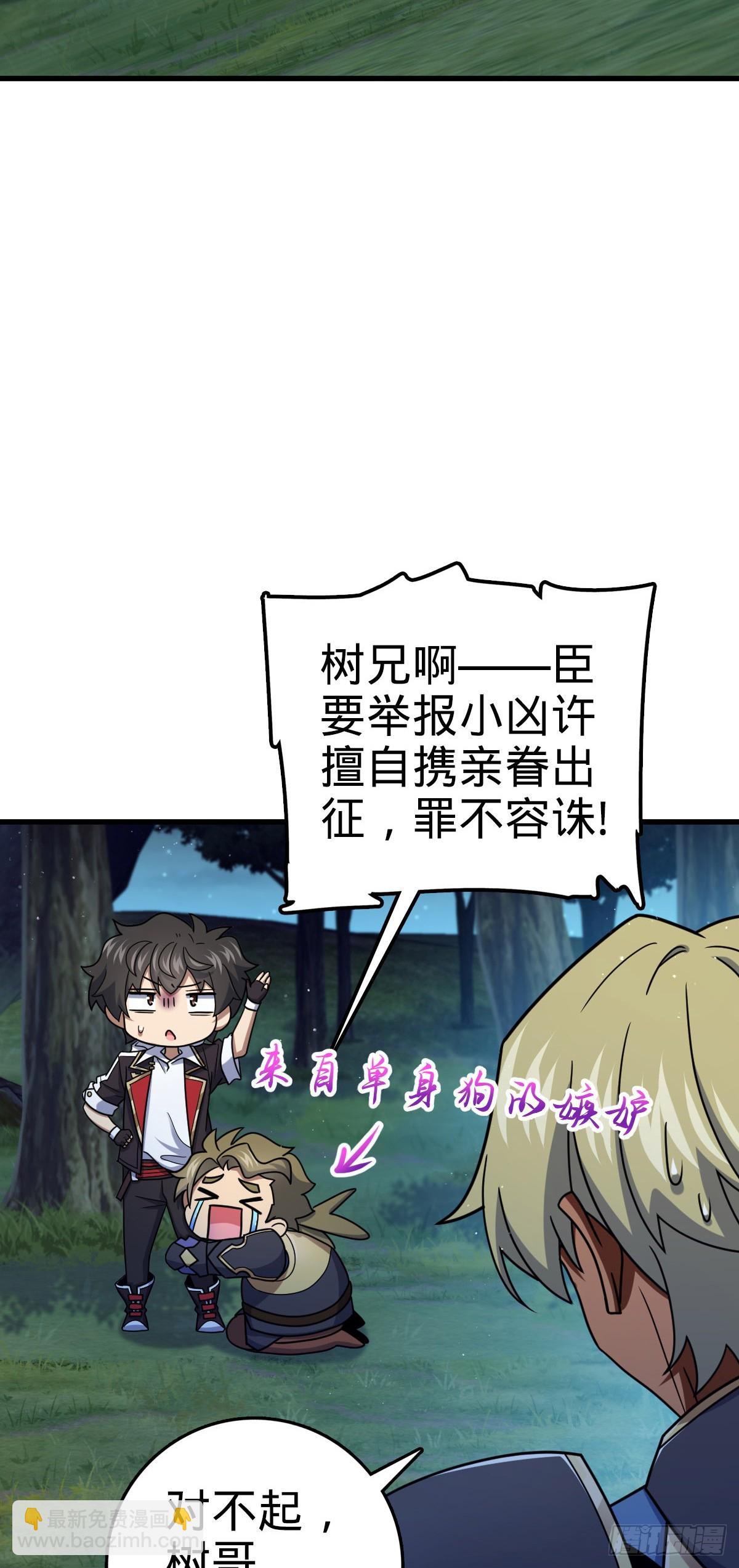 🍼大王饶命 794 送命题？ 第41页