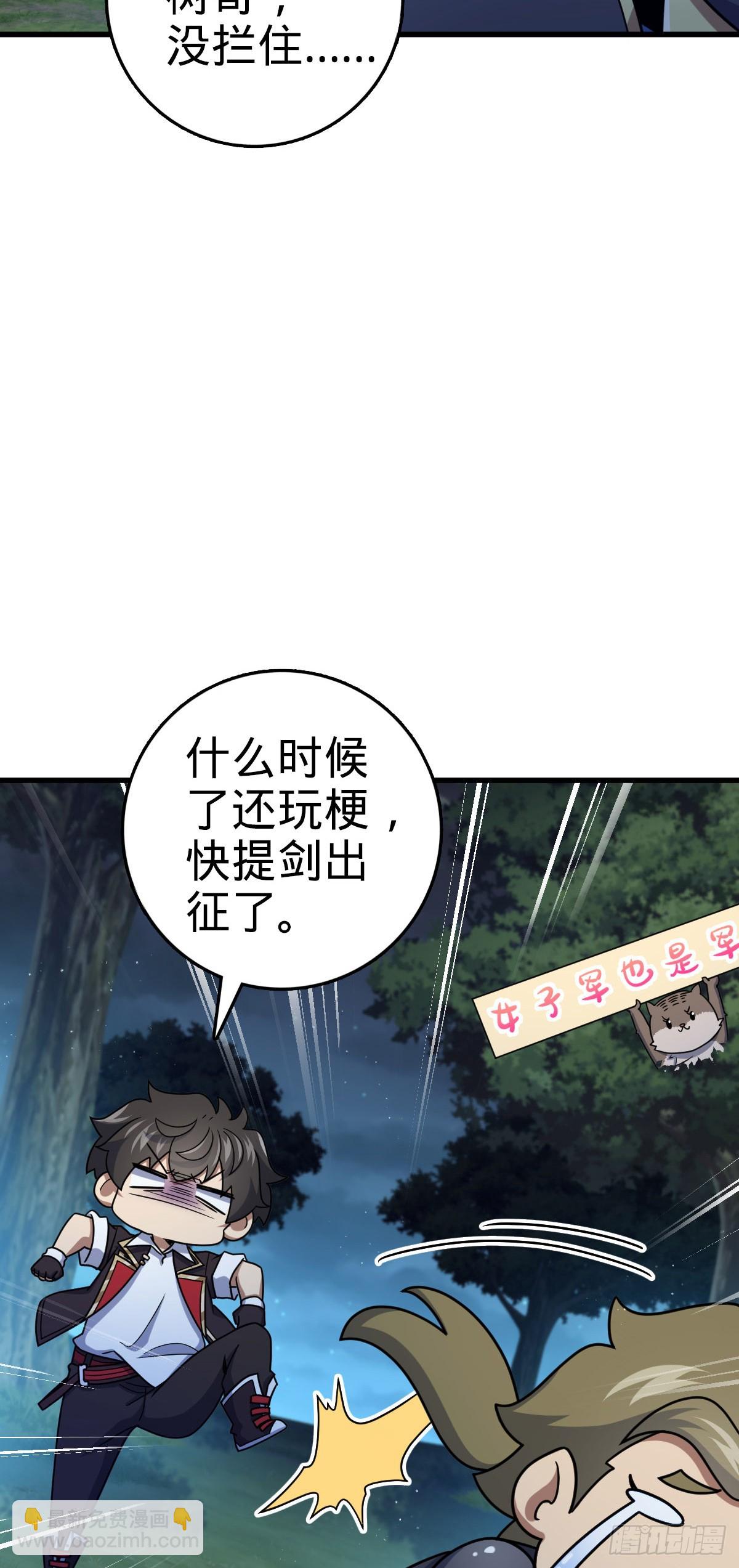 🍼大王饶命 794 送命题？ 第42页