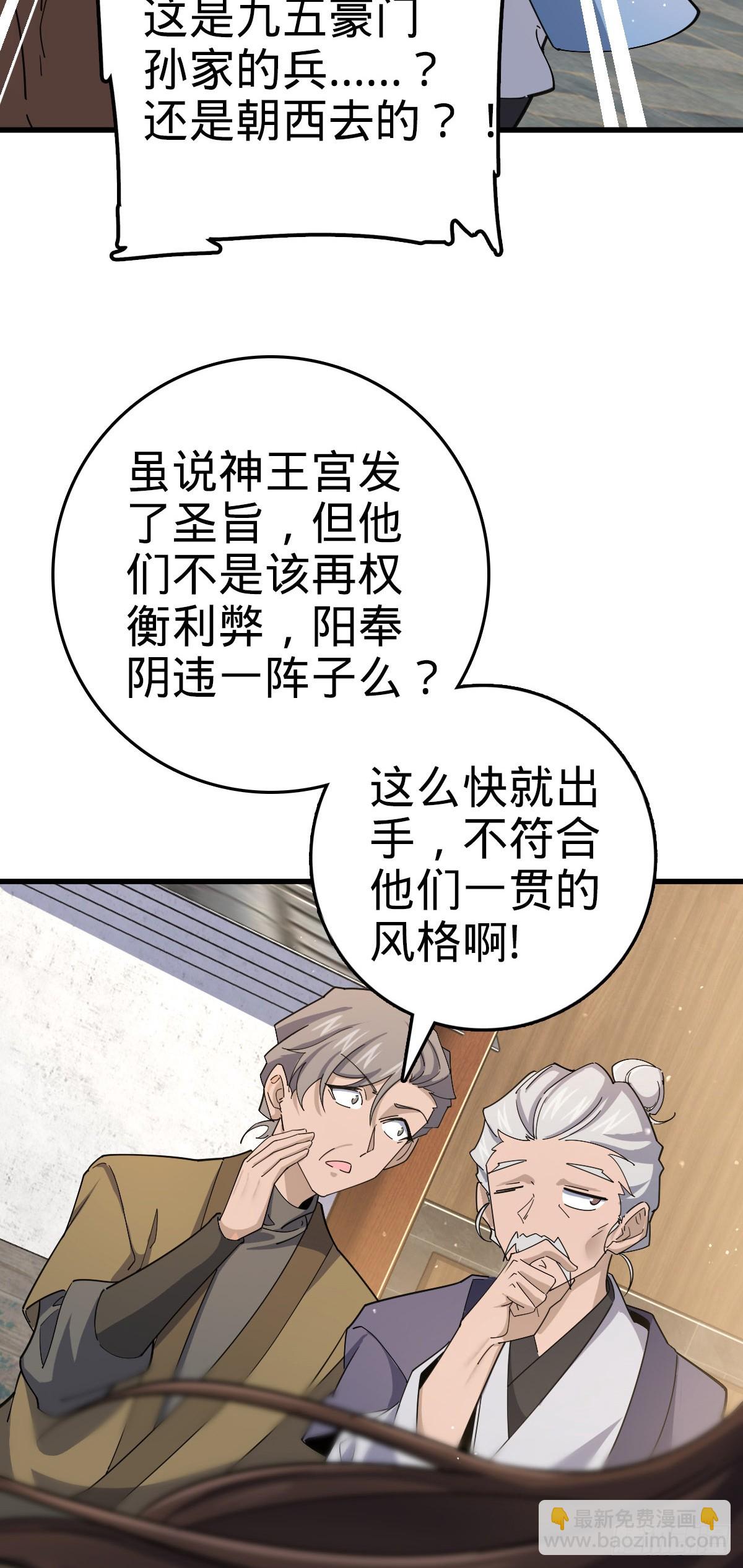 🍼大王饶命 794 送命题？ 第5页