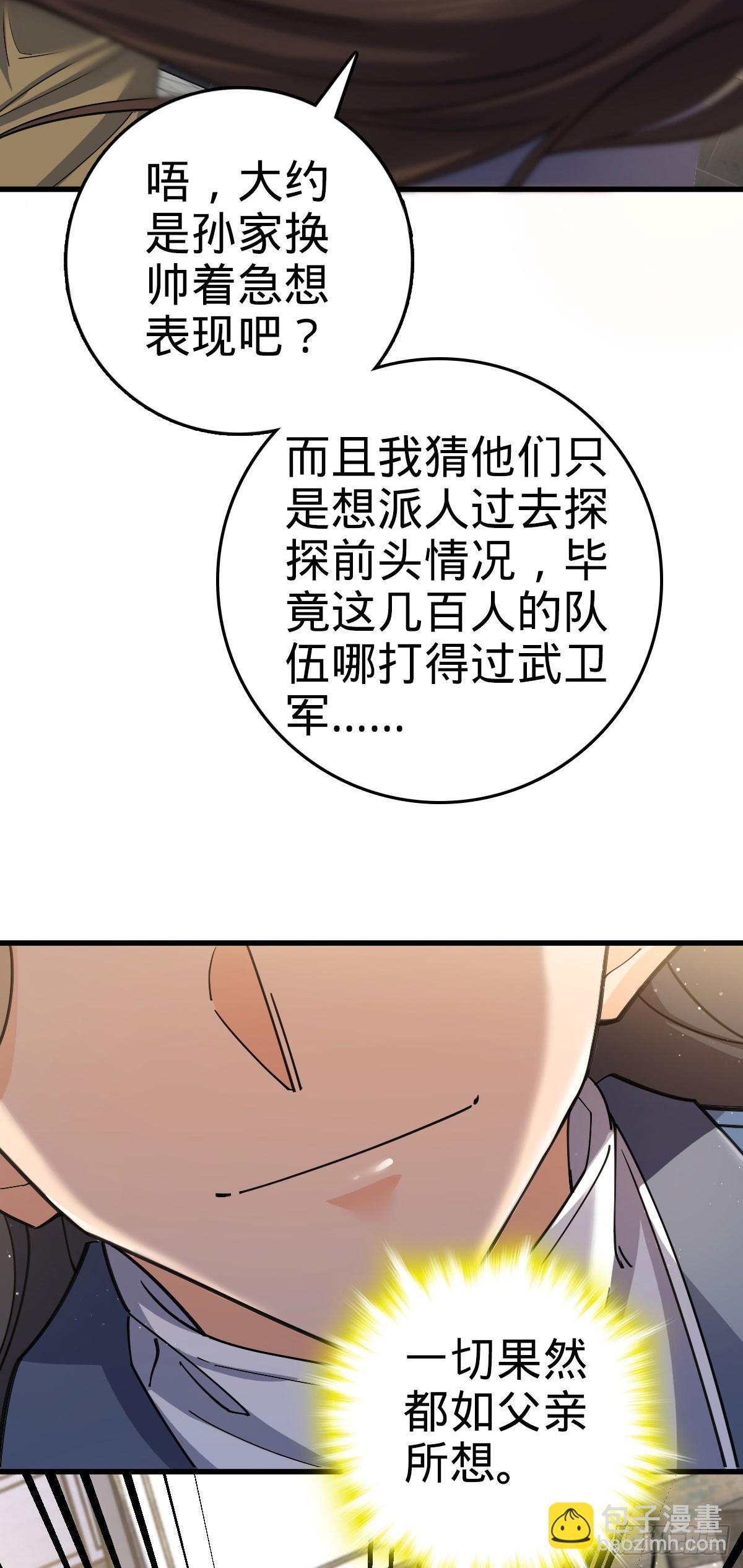 🍼大王饶命 794 送命题？ 第6页
