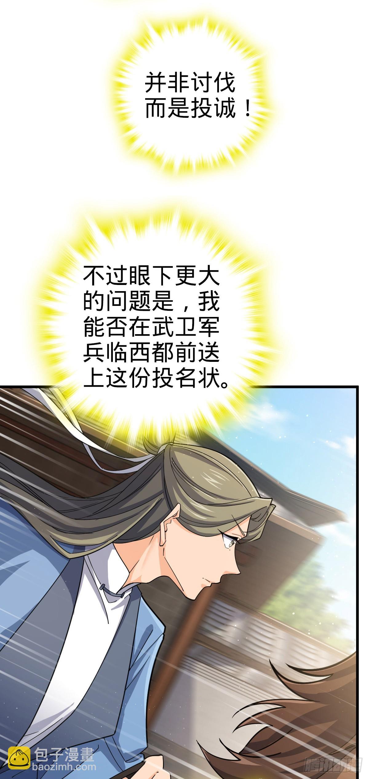 🍼大王饶命 794 送命题？ 第8页