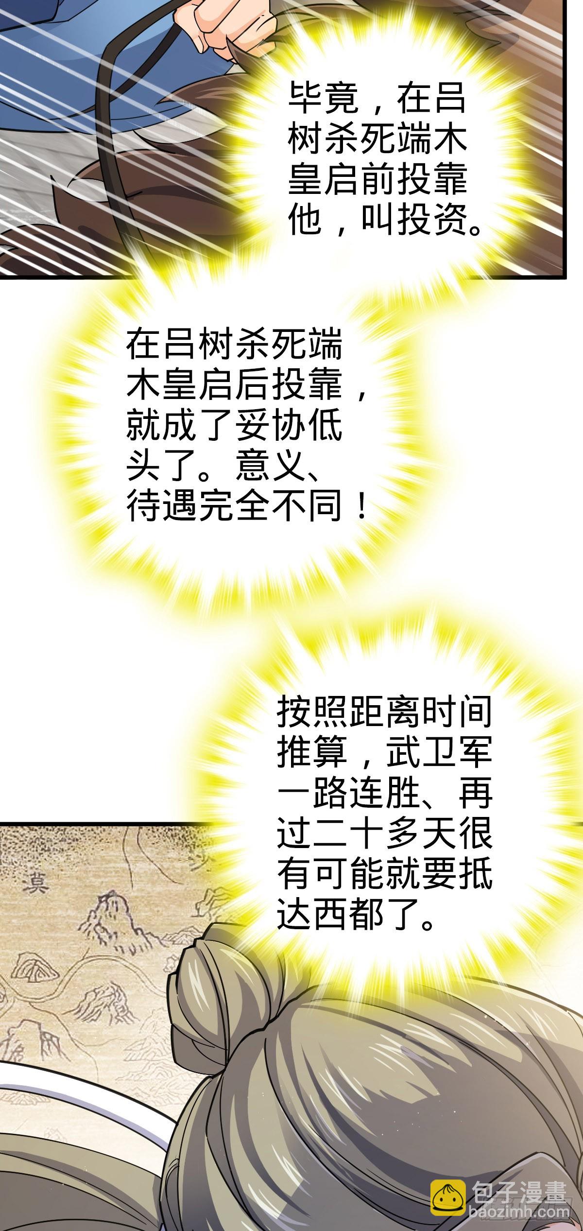🍼大王饶命 794 送命题？ 第9页