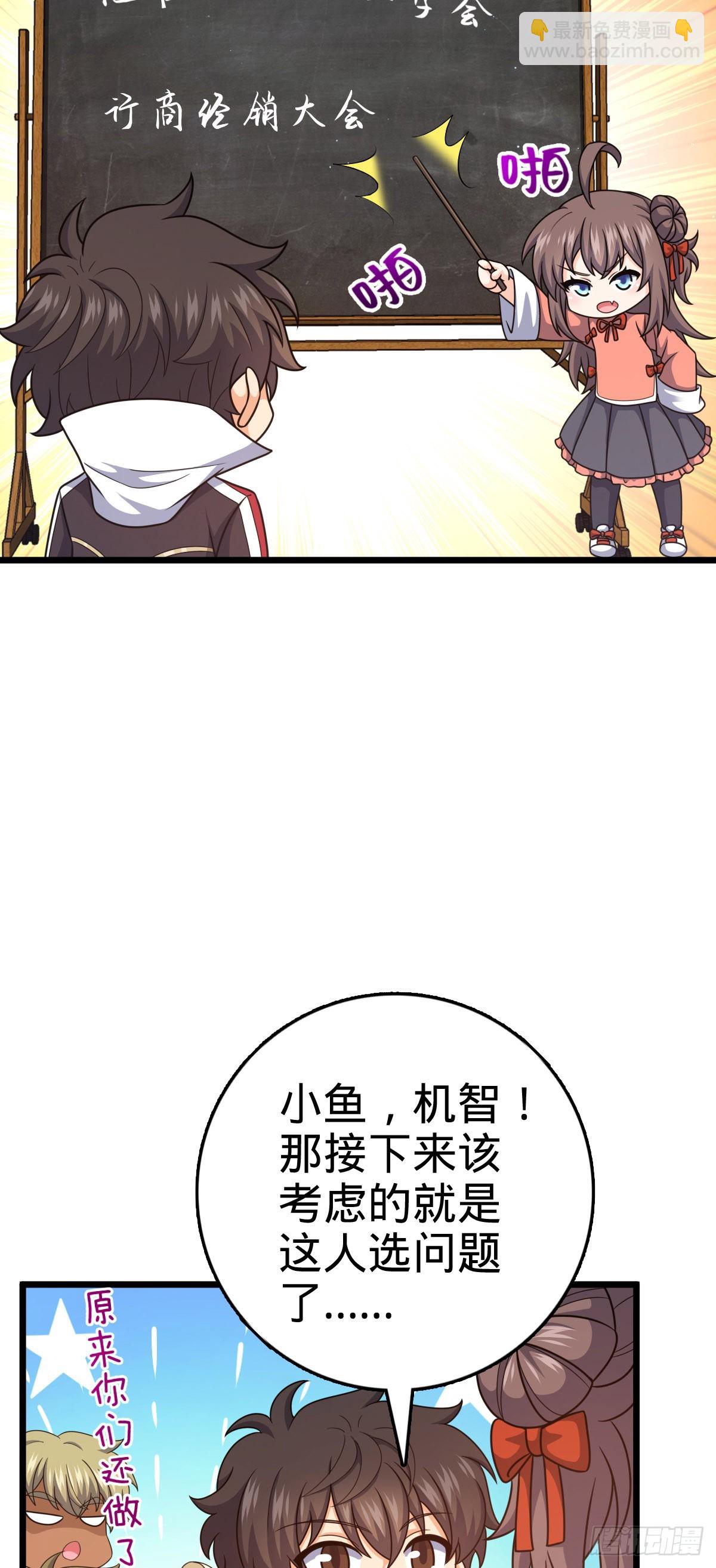 🍼大王饶命 796 演员请就位 第10页