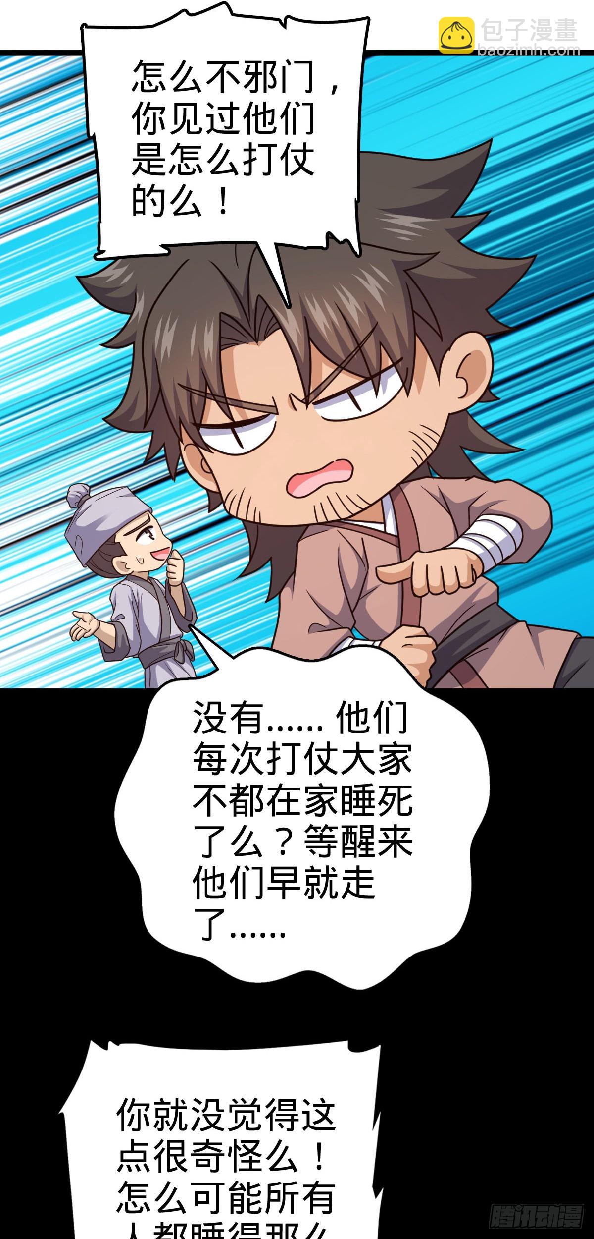 🍼大王饶命 796 演员请就位 第26页