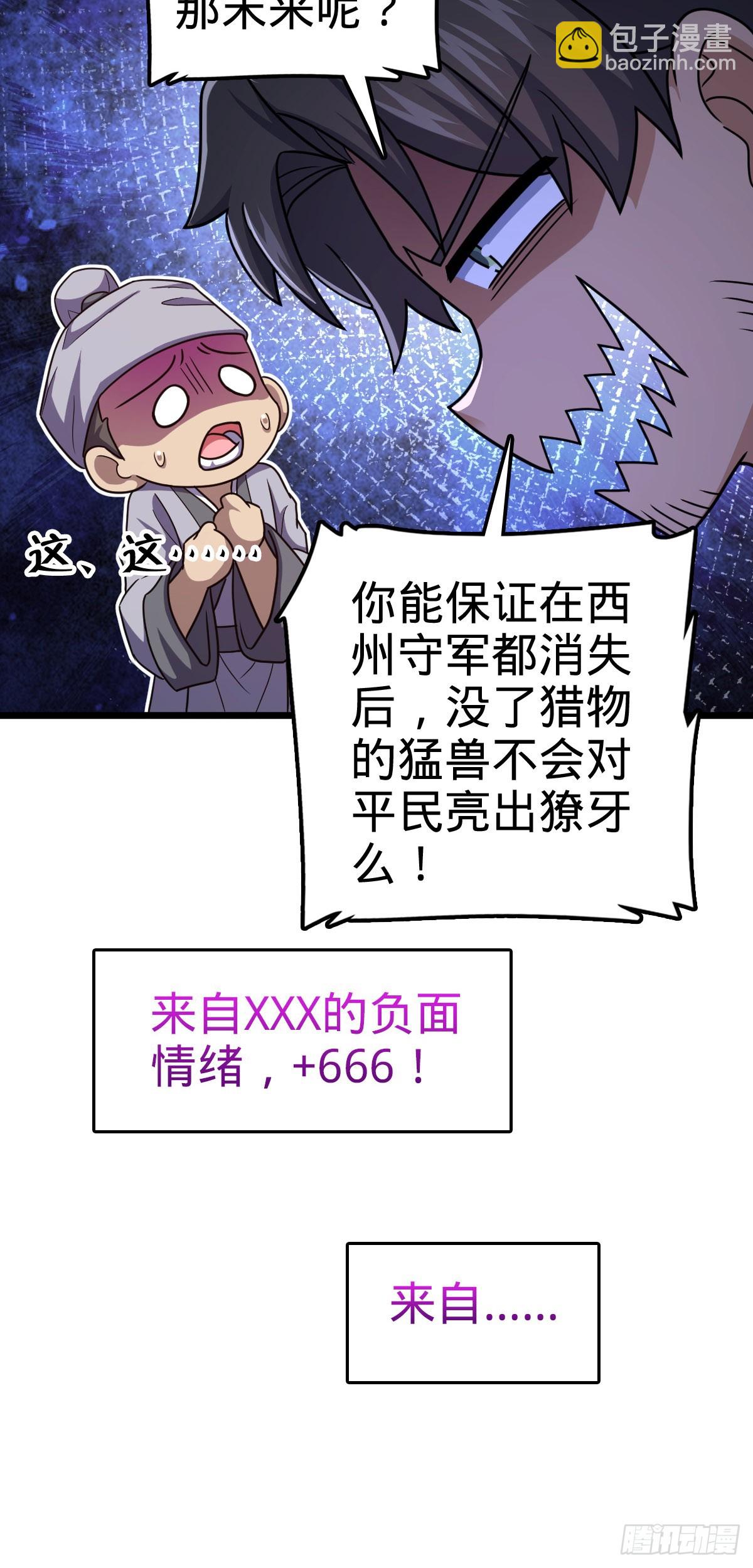 🍼大王饶命 796 演员请就位 第29页
