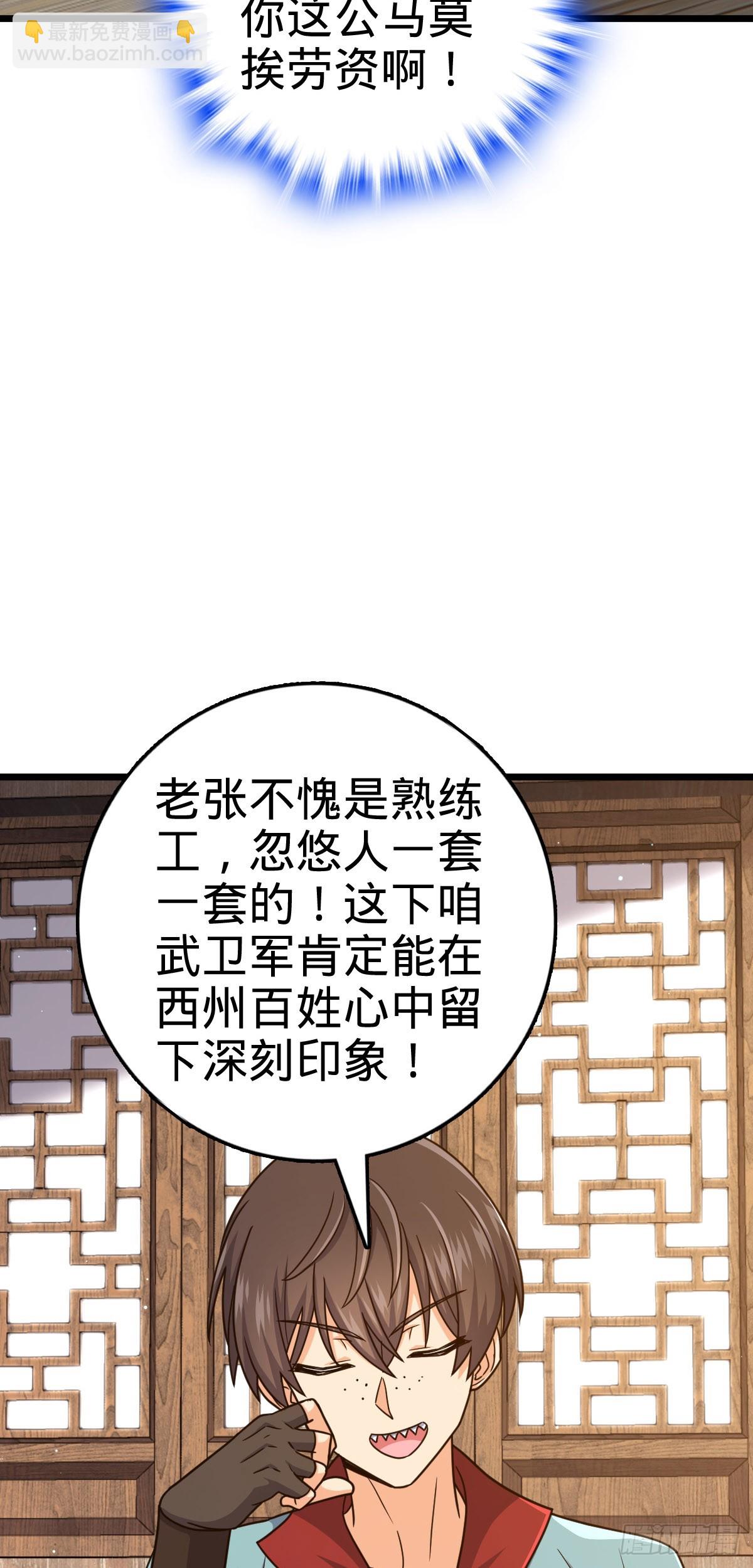 🍼大王饶命 796 演员请就位 第33页