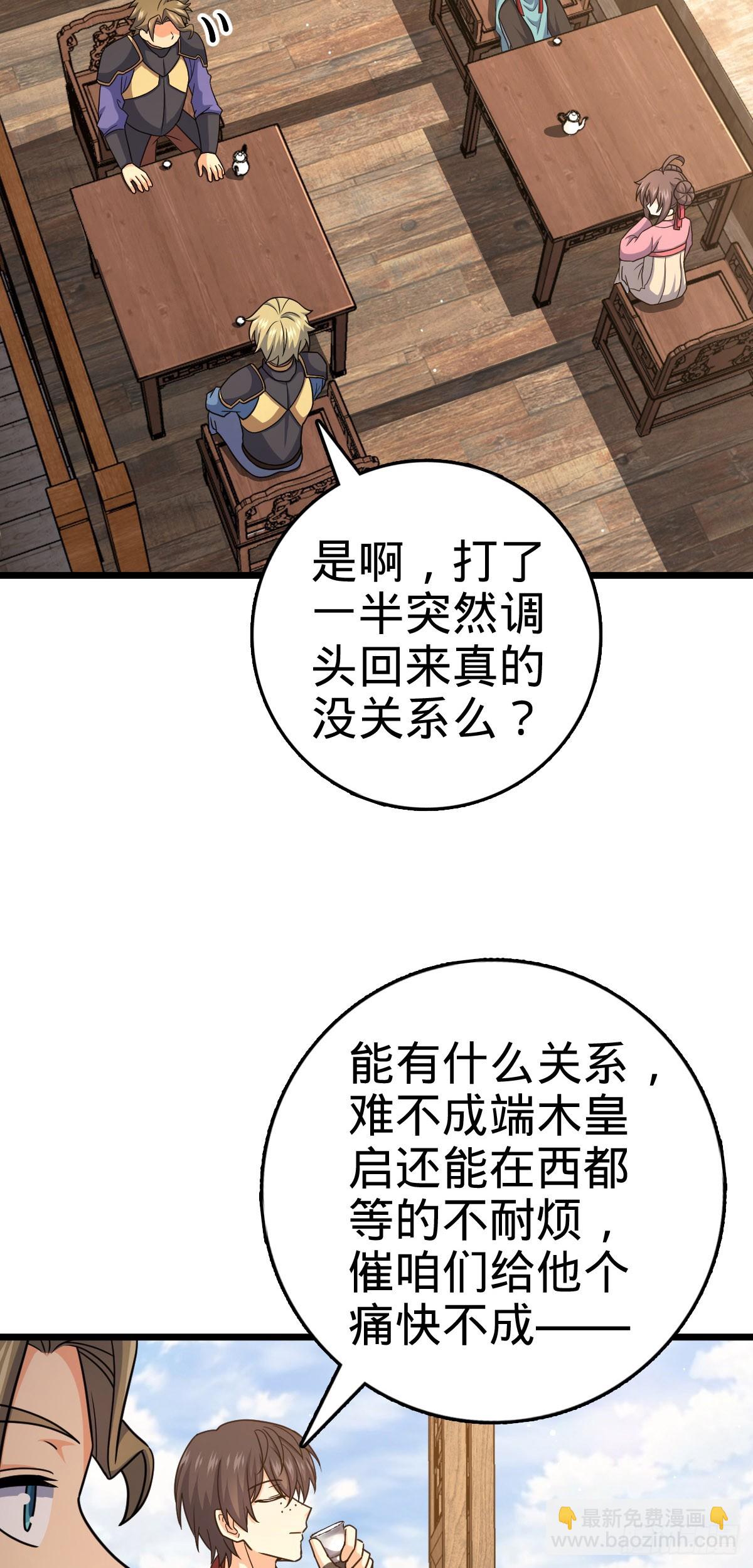 🍼大王饶命 796 演员请就位 第35页