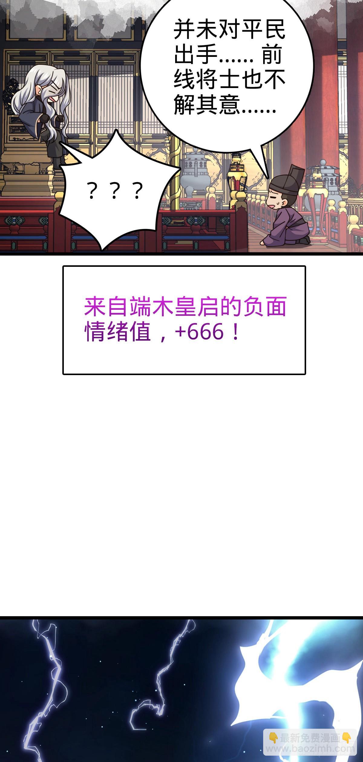🍼大王饶命 796 演员请就位 第43页