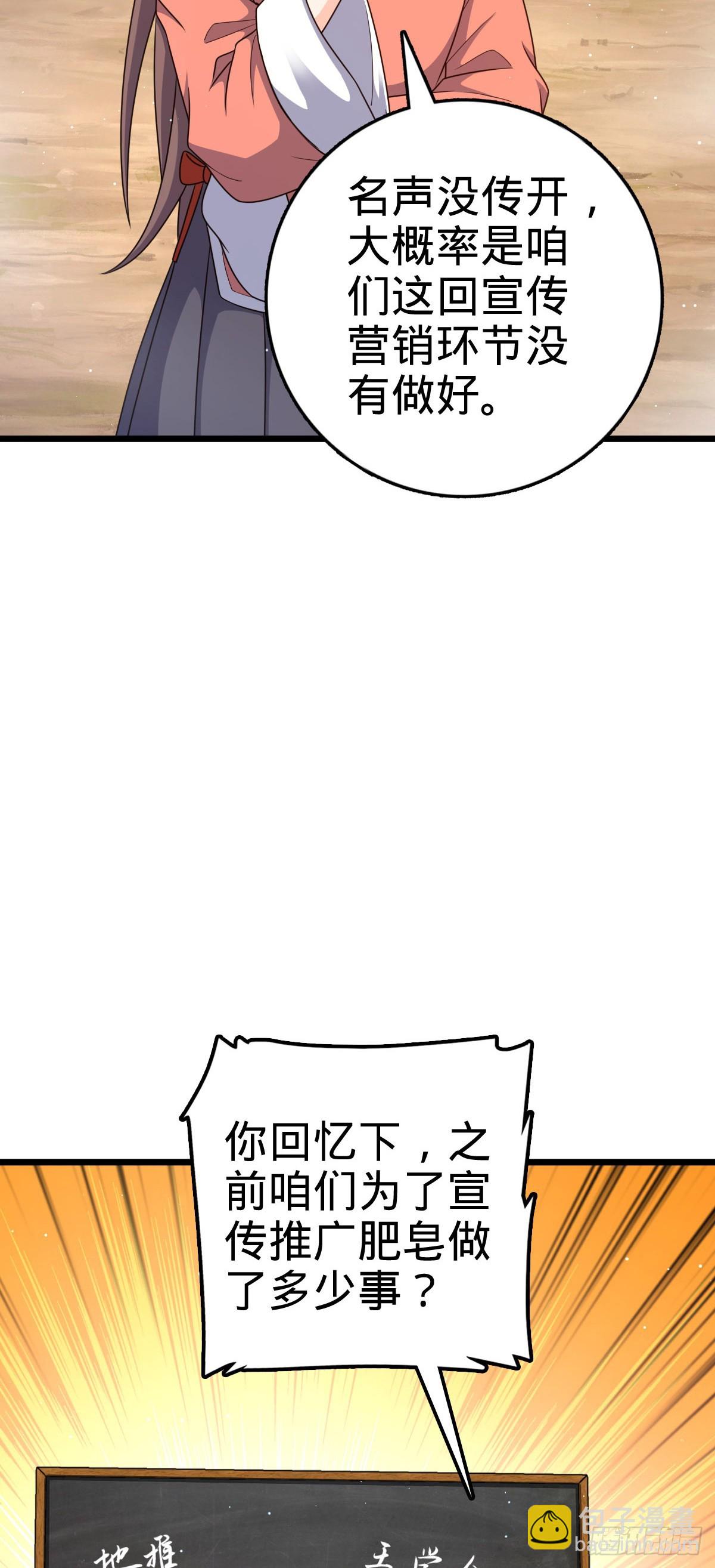 🍼大王饶命 796 演员请就位 第9页