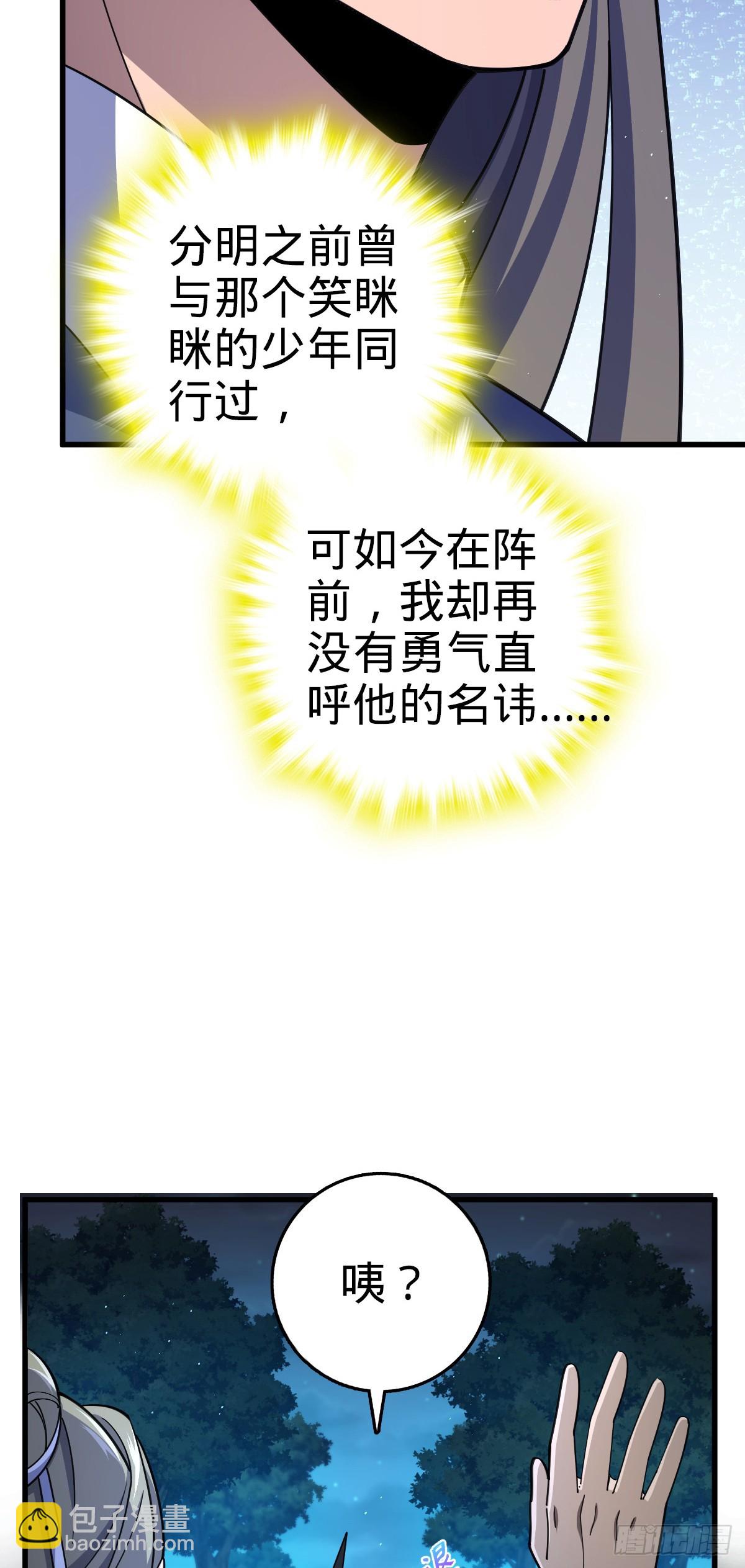 🍼大王饶命 798 来围剿我？ 第29页