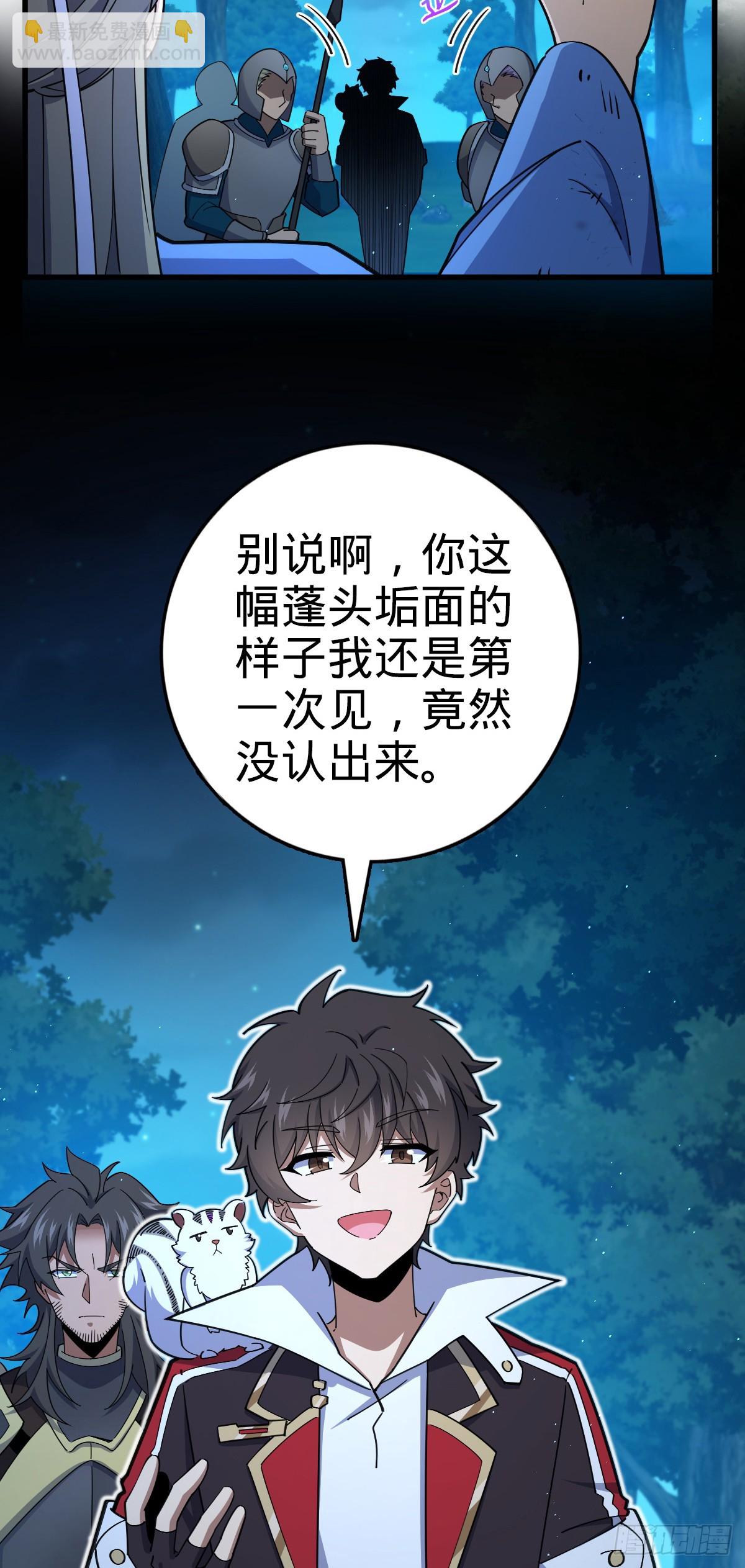 🍼大王饶命 798 来围剿我？ 第30页