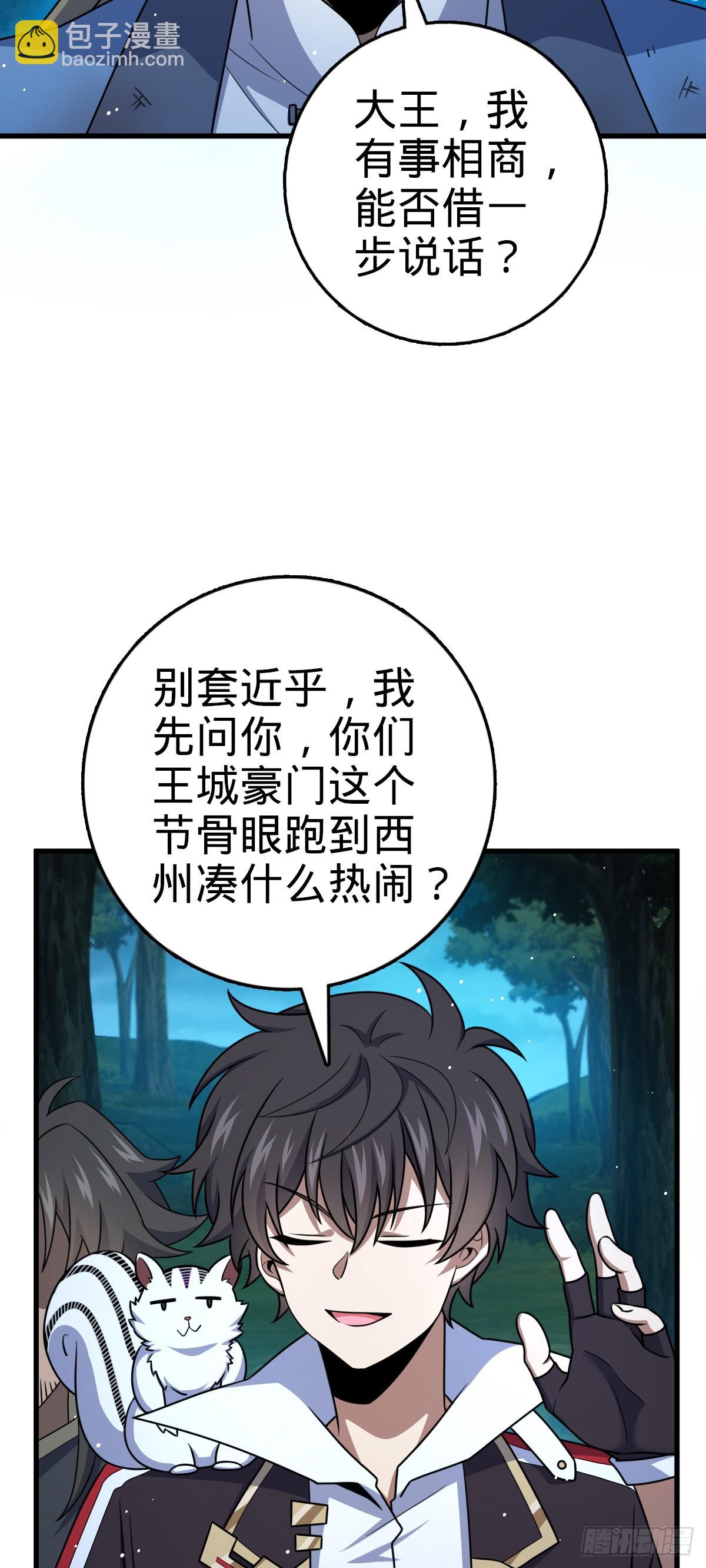 🍼大王饶命 798 来围剿我？ 第33页