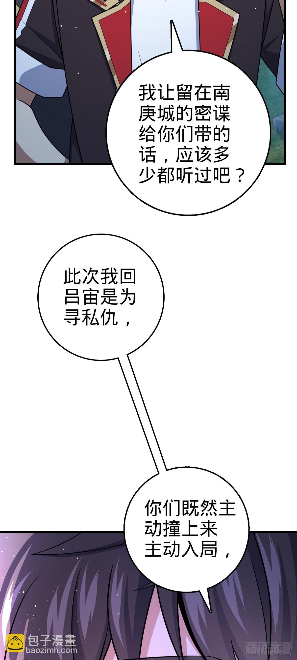 🍼大王饶命 798 来围剿我？ 第34页
