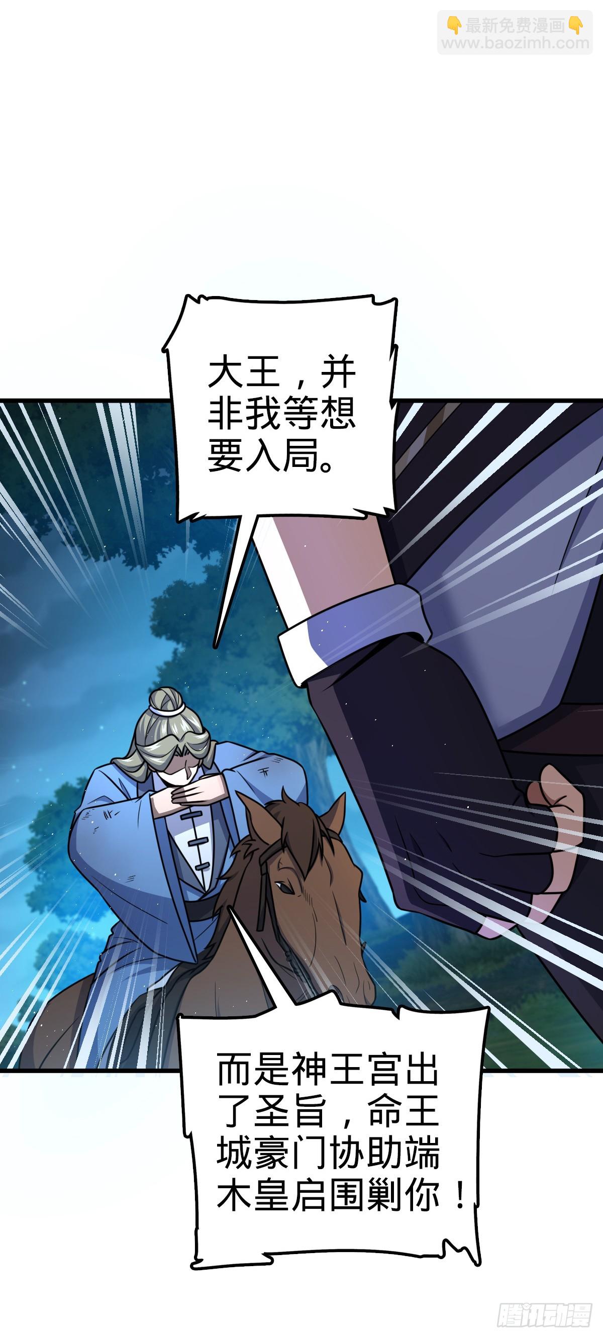 🍼大王饶命 798 来围剿我？ 第36页