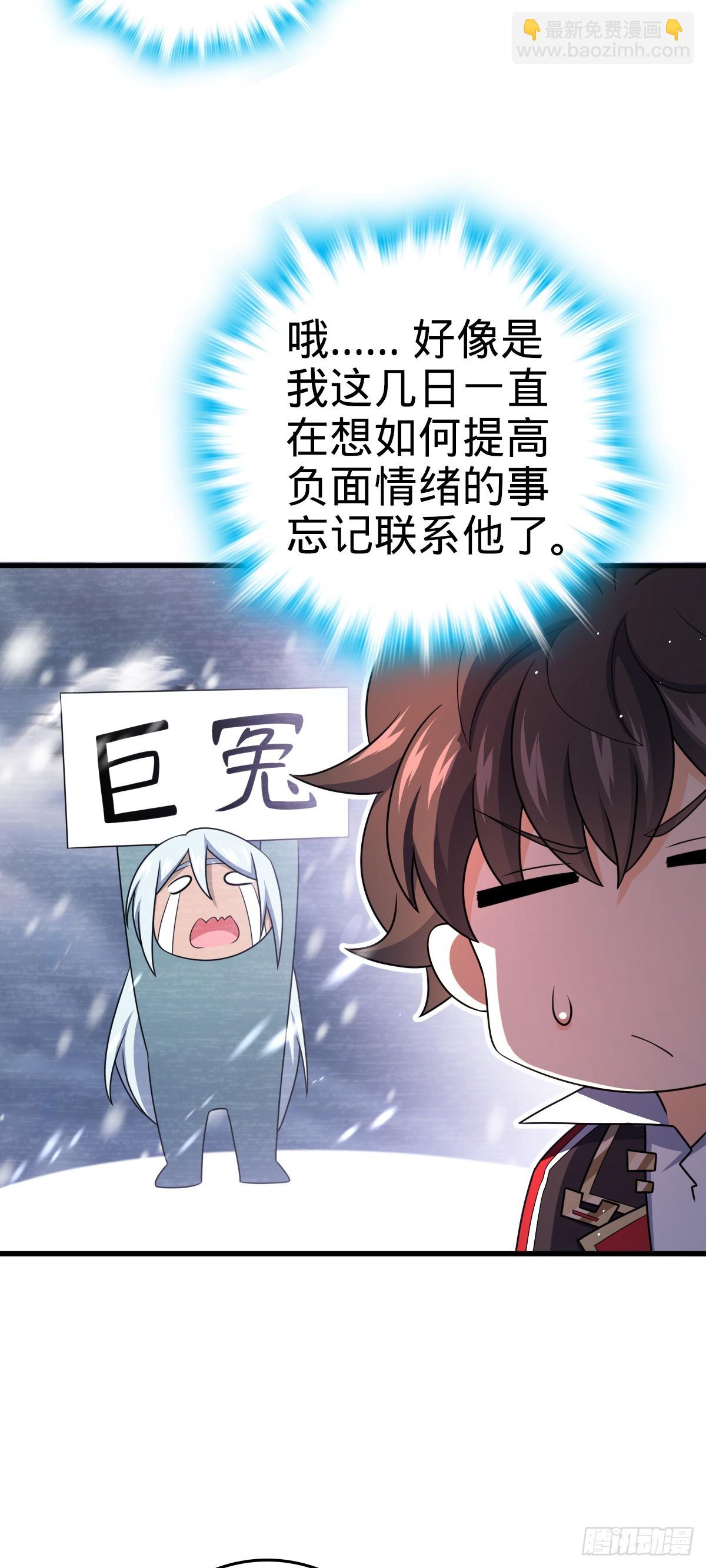 🍼大王饶命 798 来围剿我？ 第38页