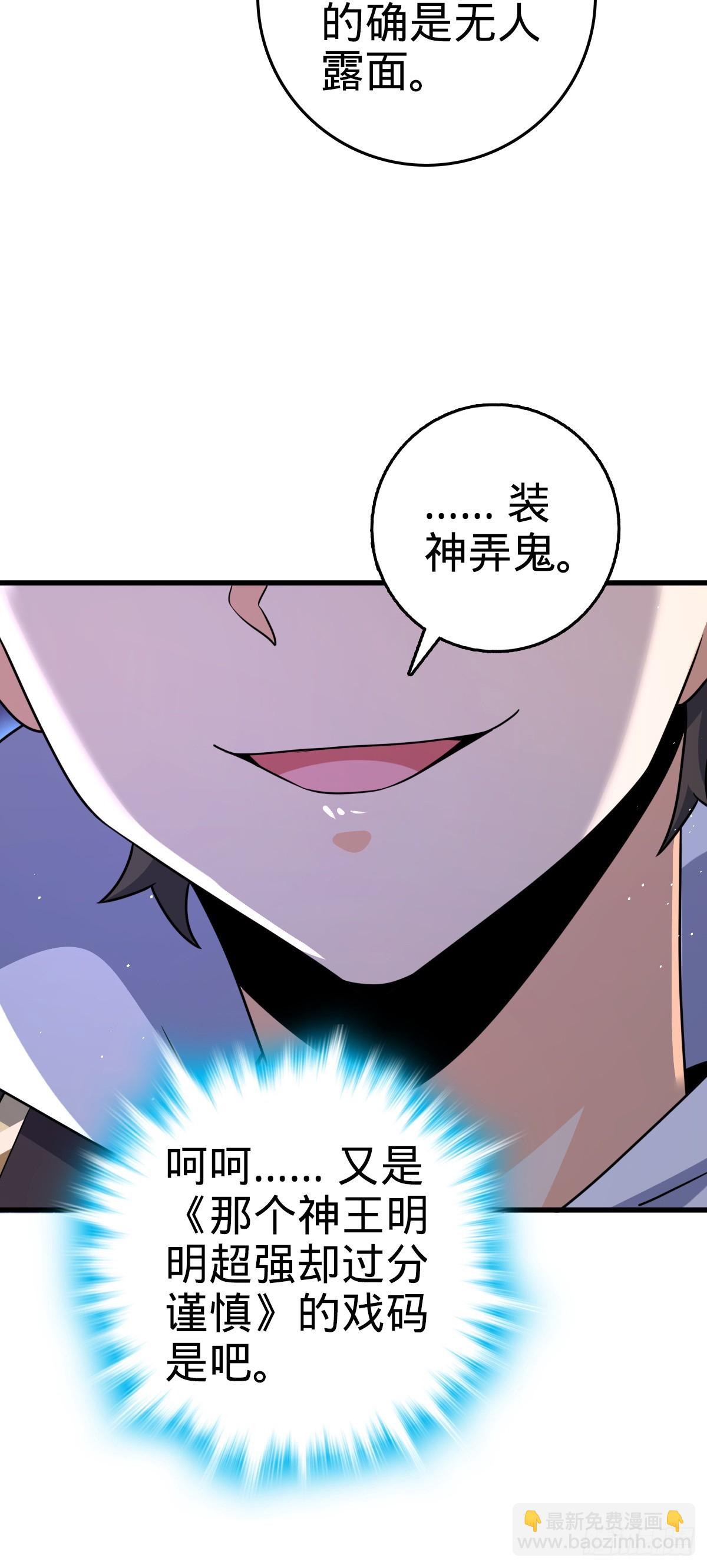 🍼大王饶命 798 来围剿我？ 第41页