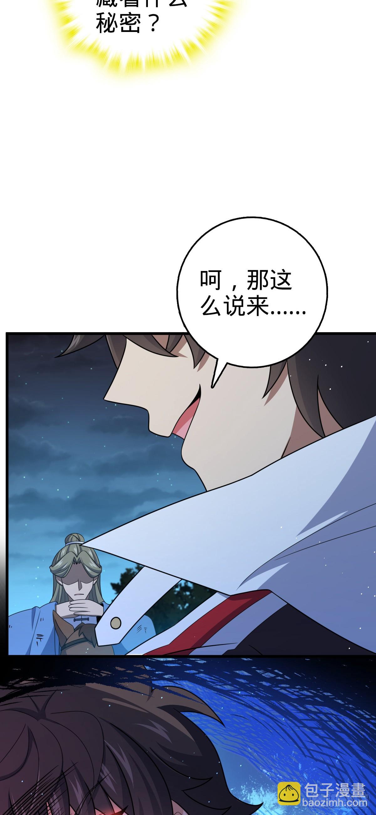 🍼大王饶命 798 来围剿我？ 第44页
