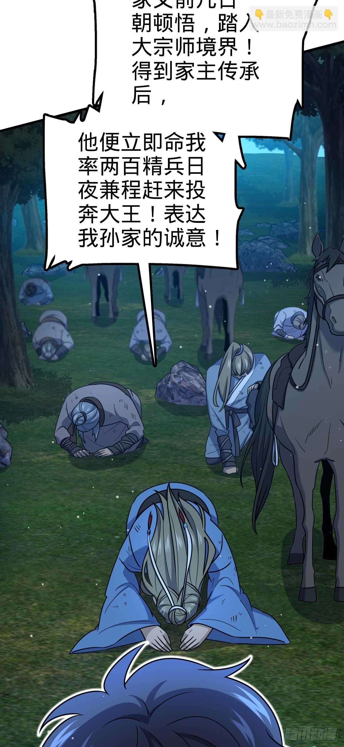 🍼大王饶命 798 来围剿我？ 第48页