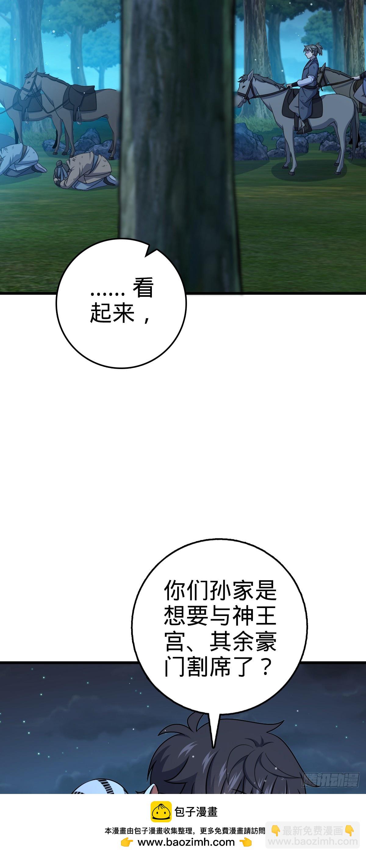 🍼大王饶命 798 来围剿我？ 第50页